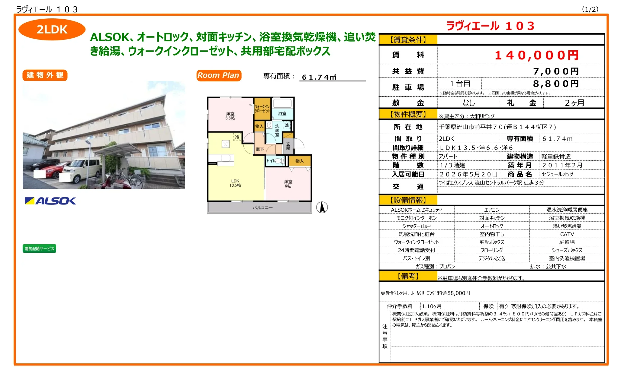 セジュールオッツ 103号 0
