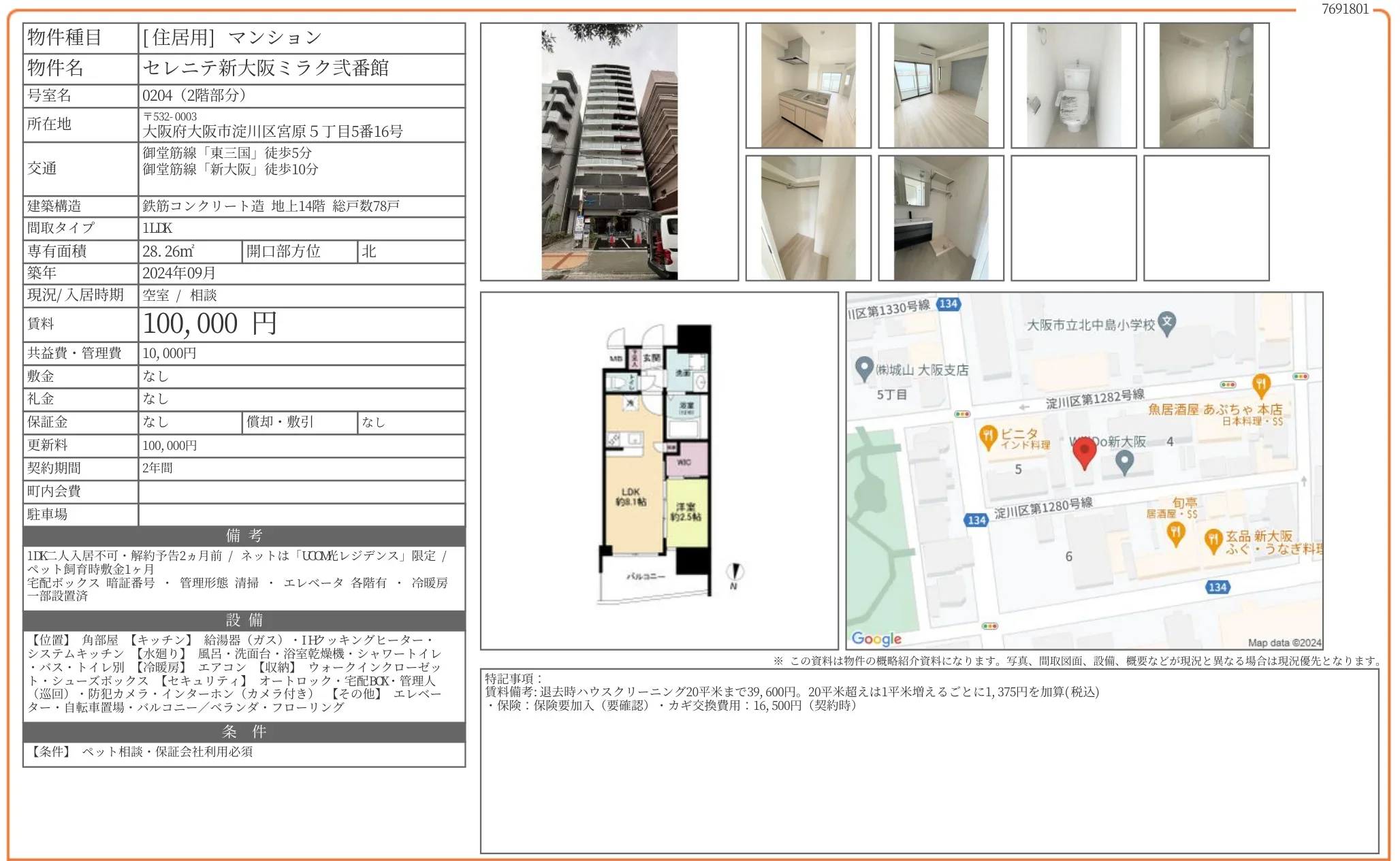 セレニテ新大阪ミラク弐番館 0204 0