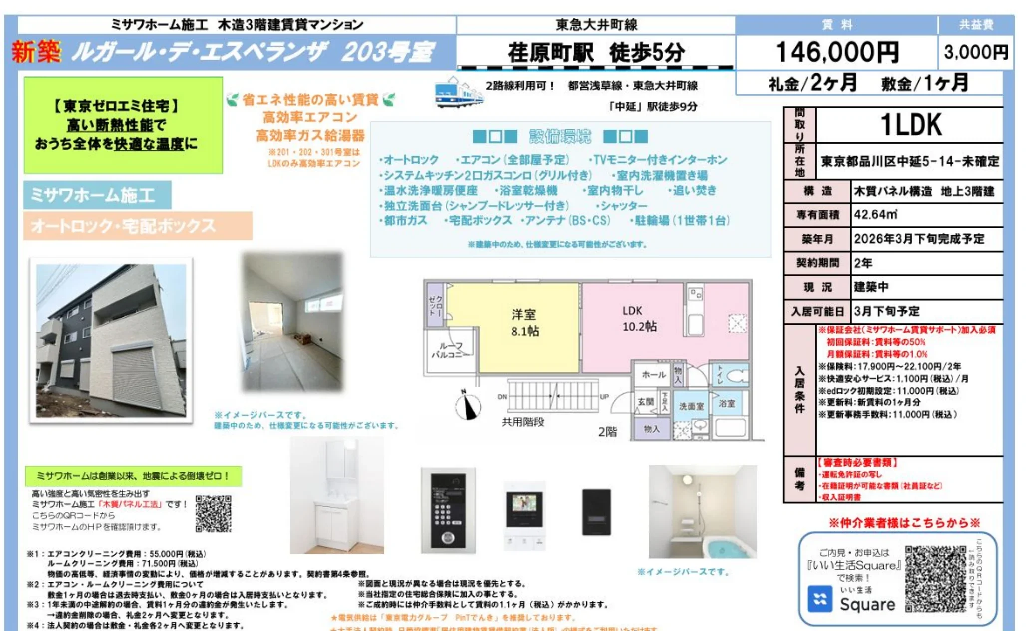東京ゼロエミ住宅 203号 0