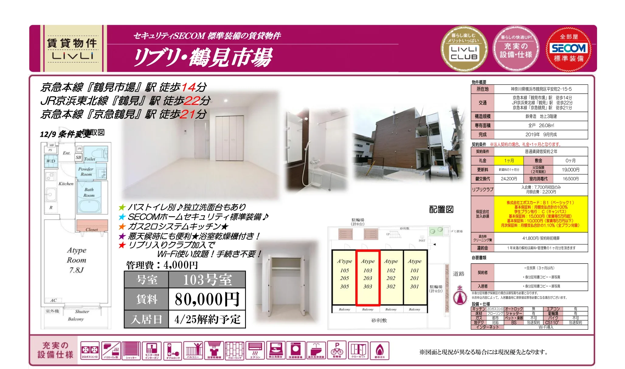 リプリクラブ・鶴見市場 103号室 0