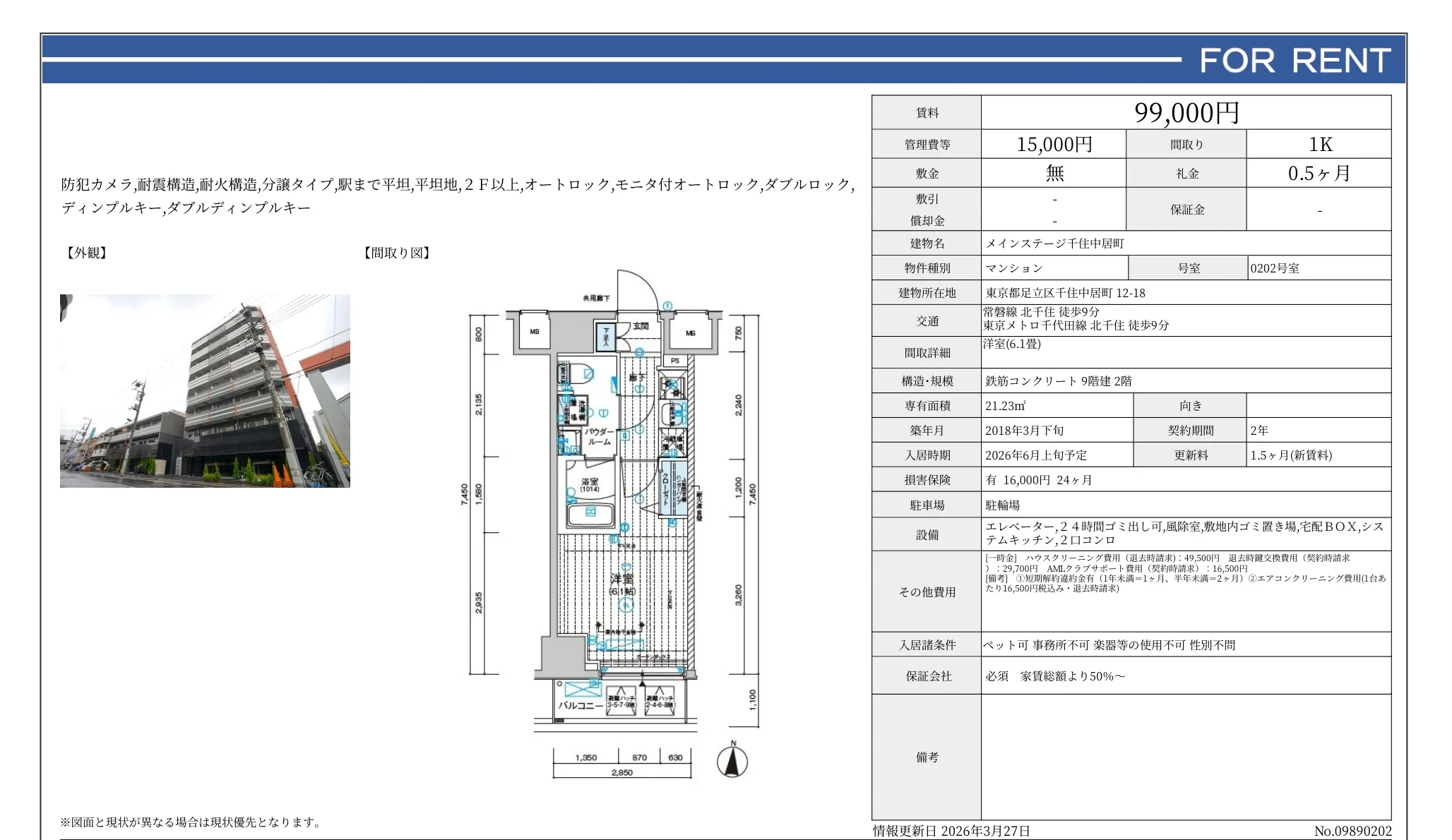 メインステージ千住中居町 0202号 0
