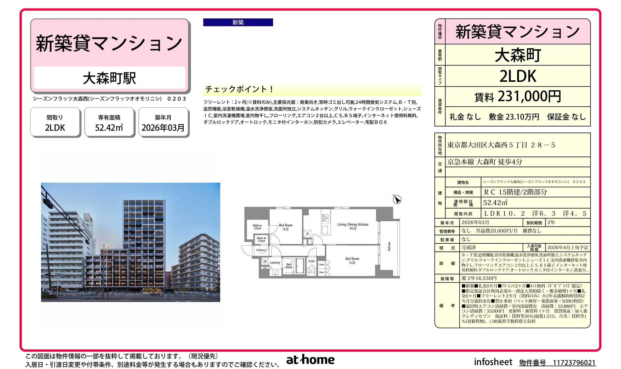 シーズンフラッツ大森西 0203号 0