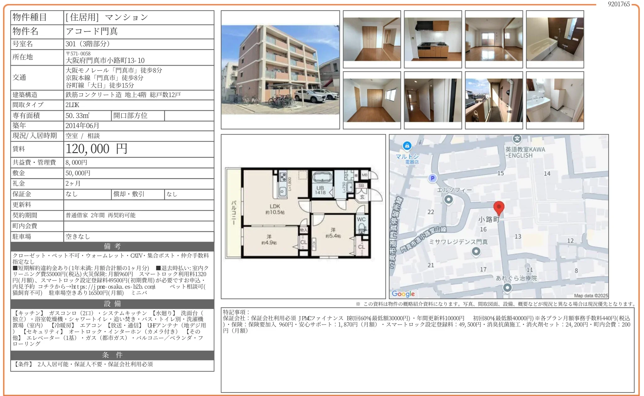 アコード門真 301 0