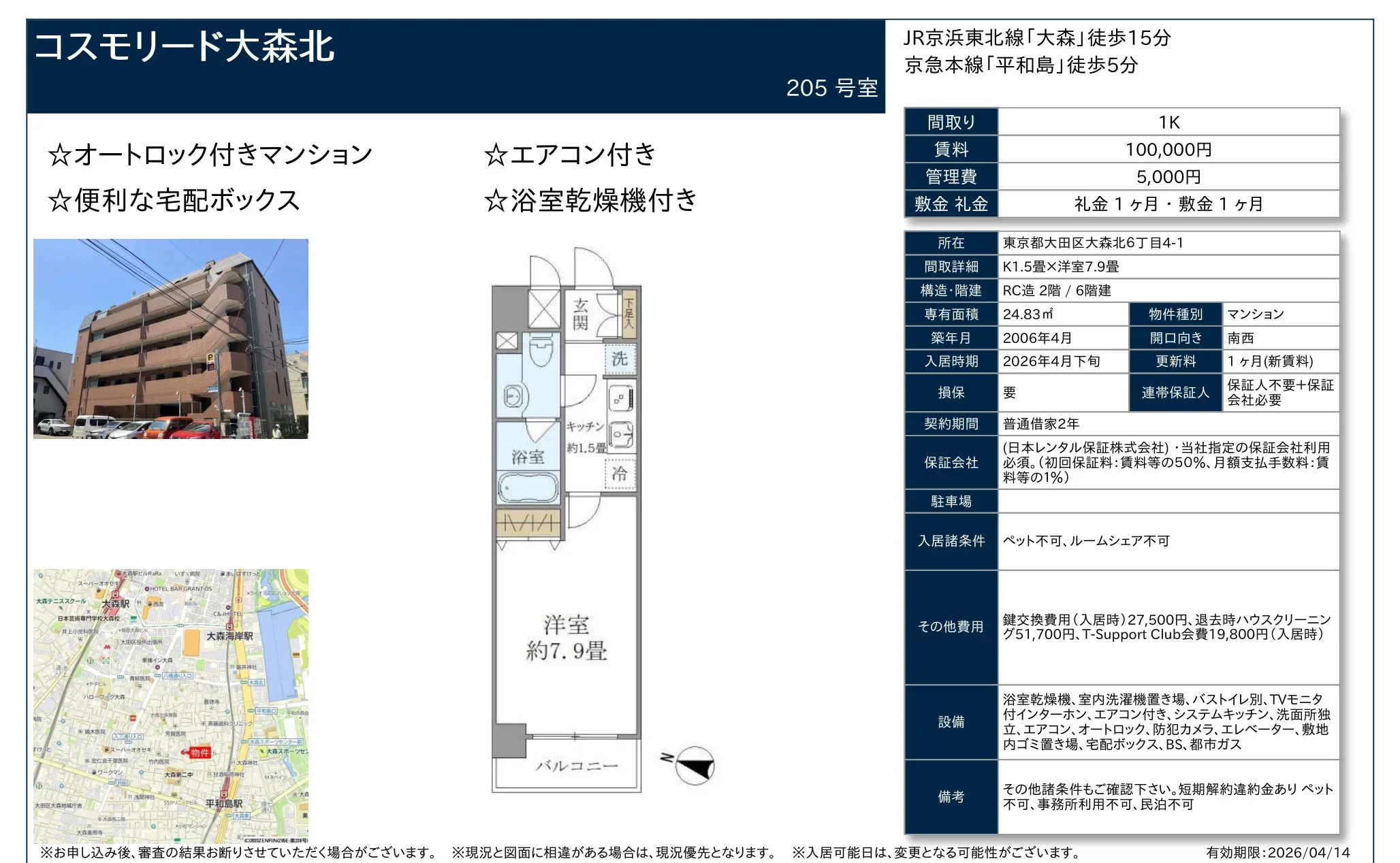 コスモリード大森北 205号 0