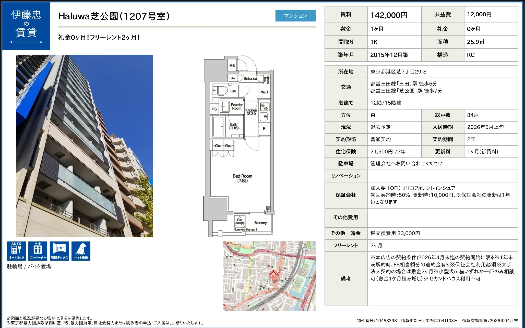 Haluwa 芝公園 1207号 0