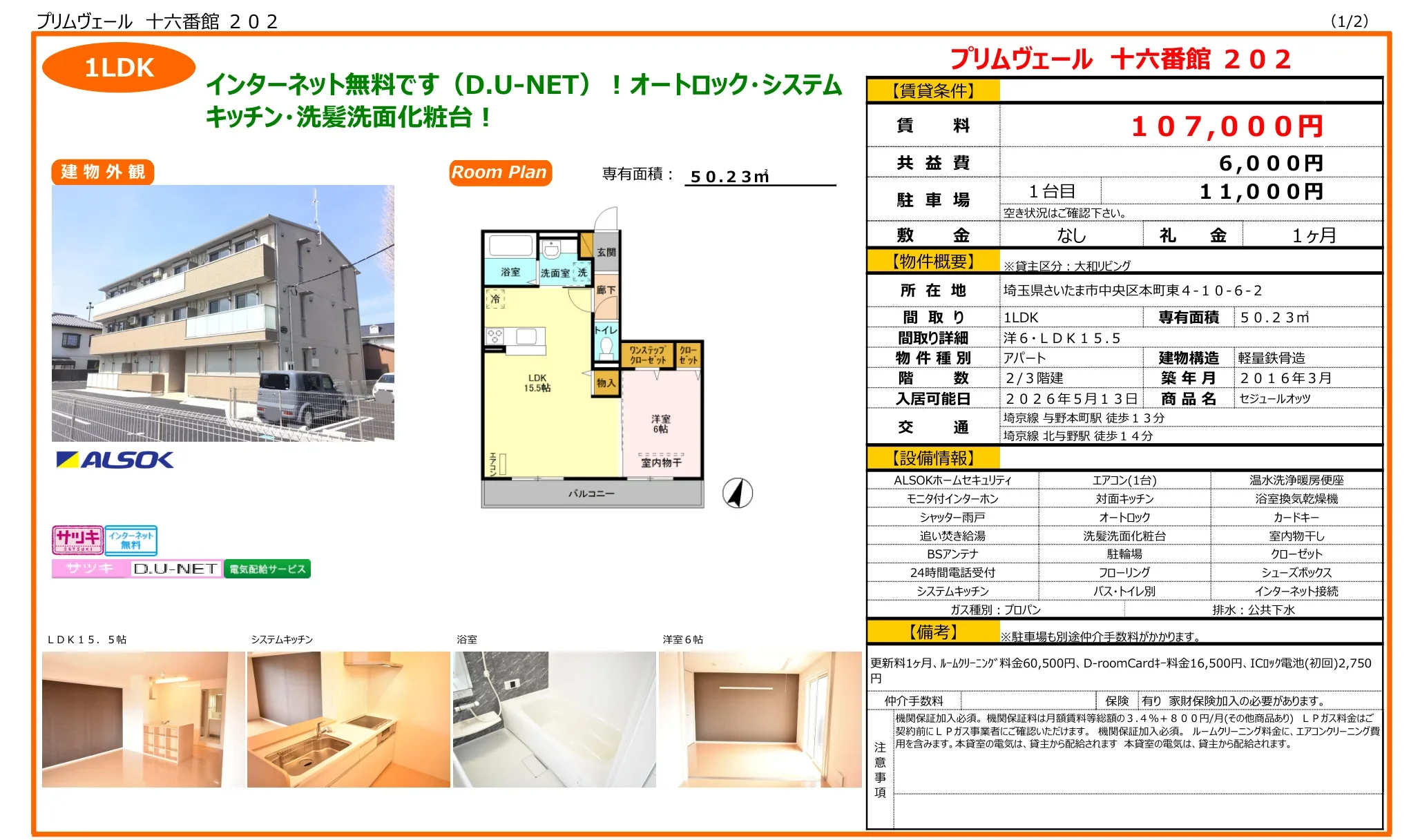 セジュールオッツ 202号 0