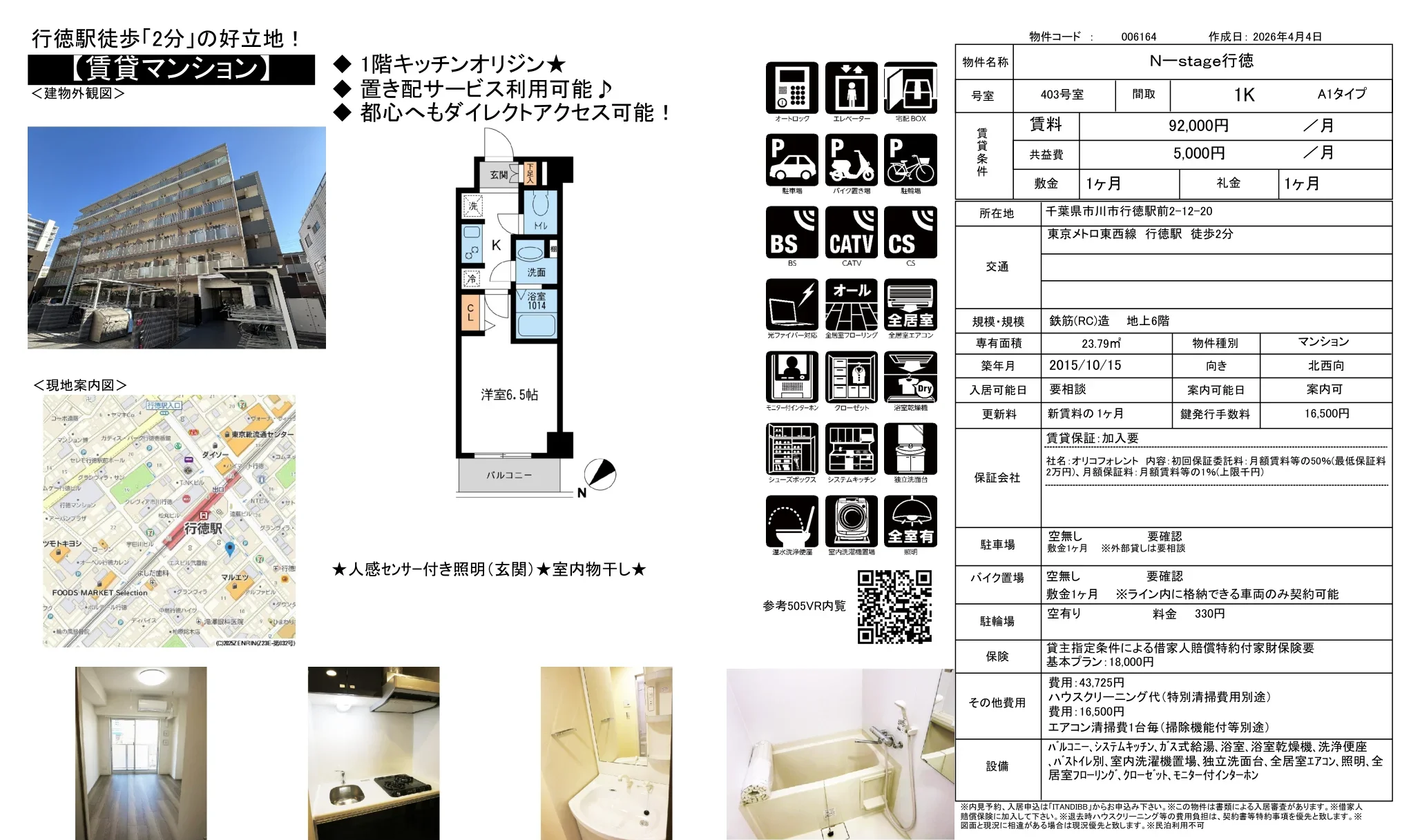 N-stage 行徳 403号 0