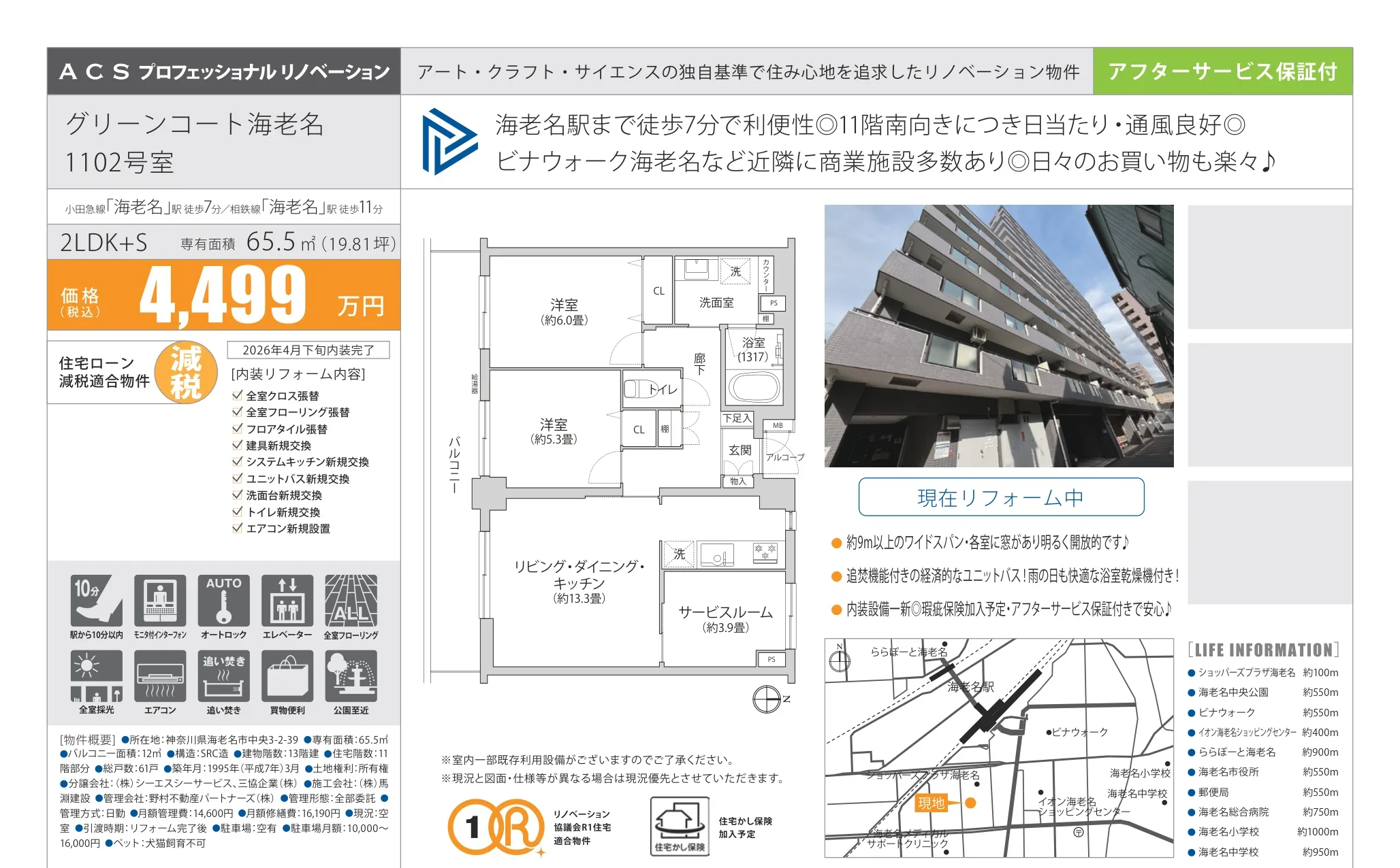 アート・クラフト・サイエンスプロフェッショナルリノベーション 1102号 0