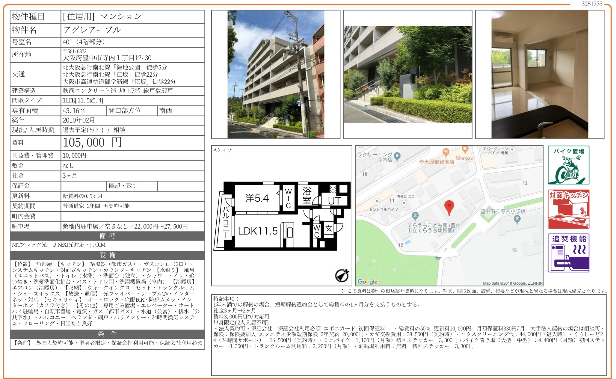 アグレアーブル 401号 0