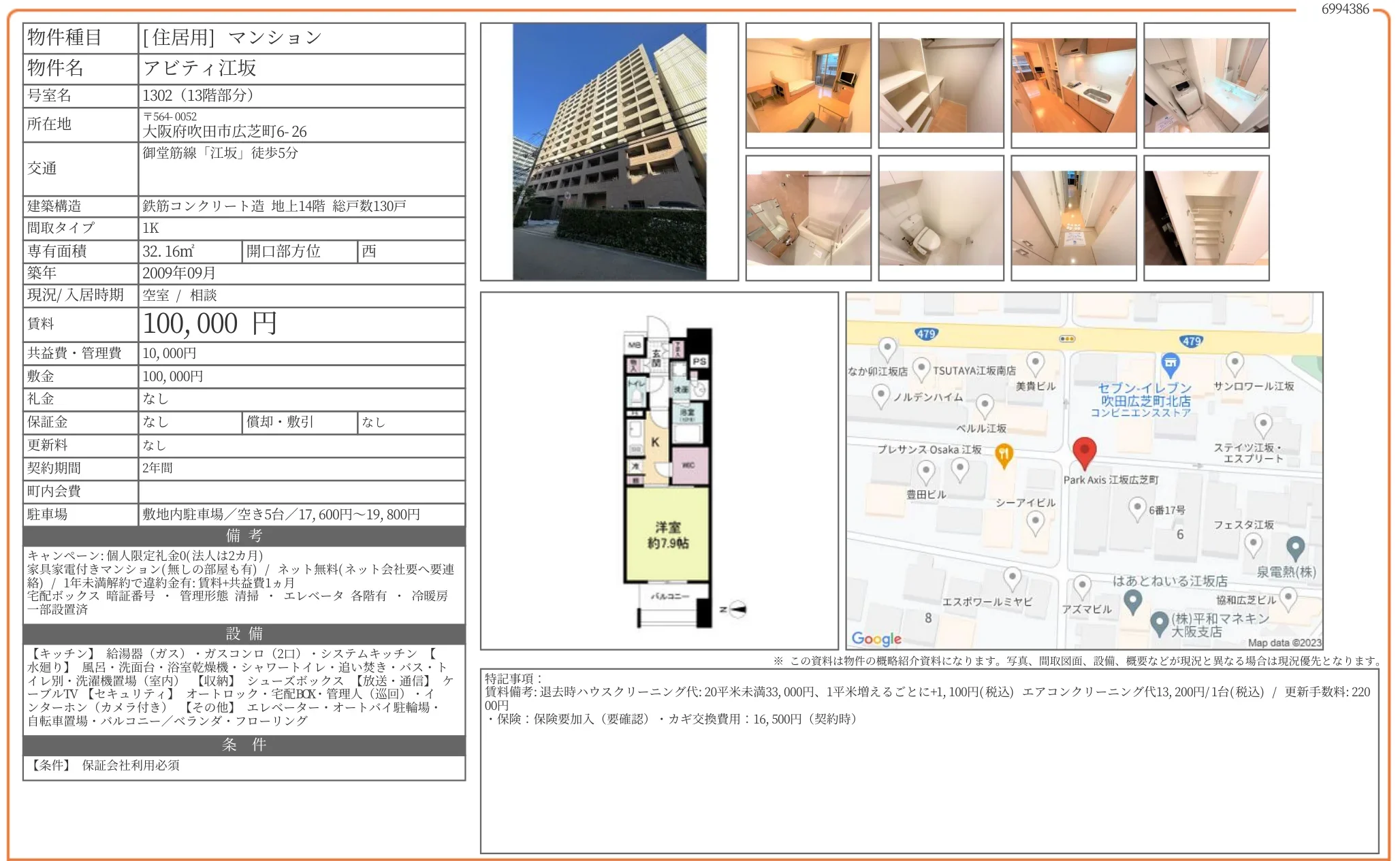 アビティ江坂 1302 0