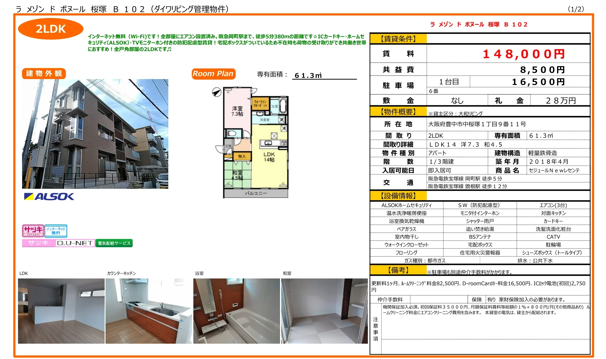 ラメゾンドボノール 桜塚 B 102 102号 0
