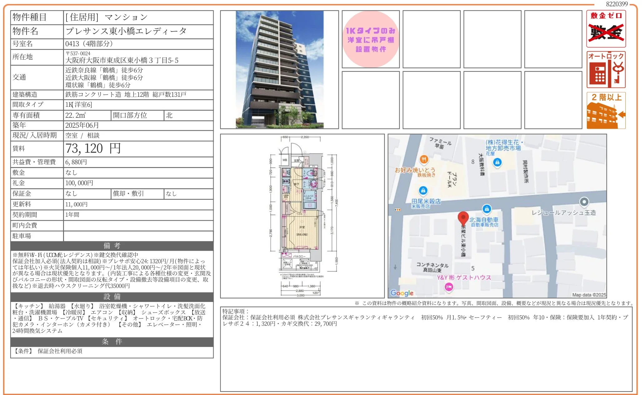 プレサンス東小橋エレディータ 0413 0