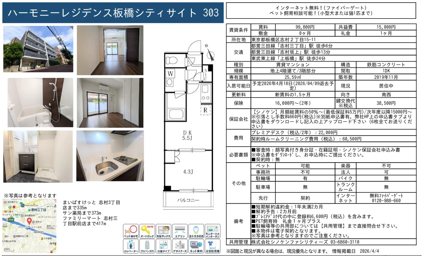 ハーモニーレジデンス板橋シティサイト 303 303号 0
