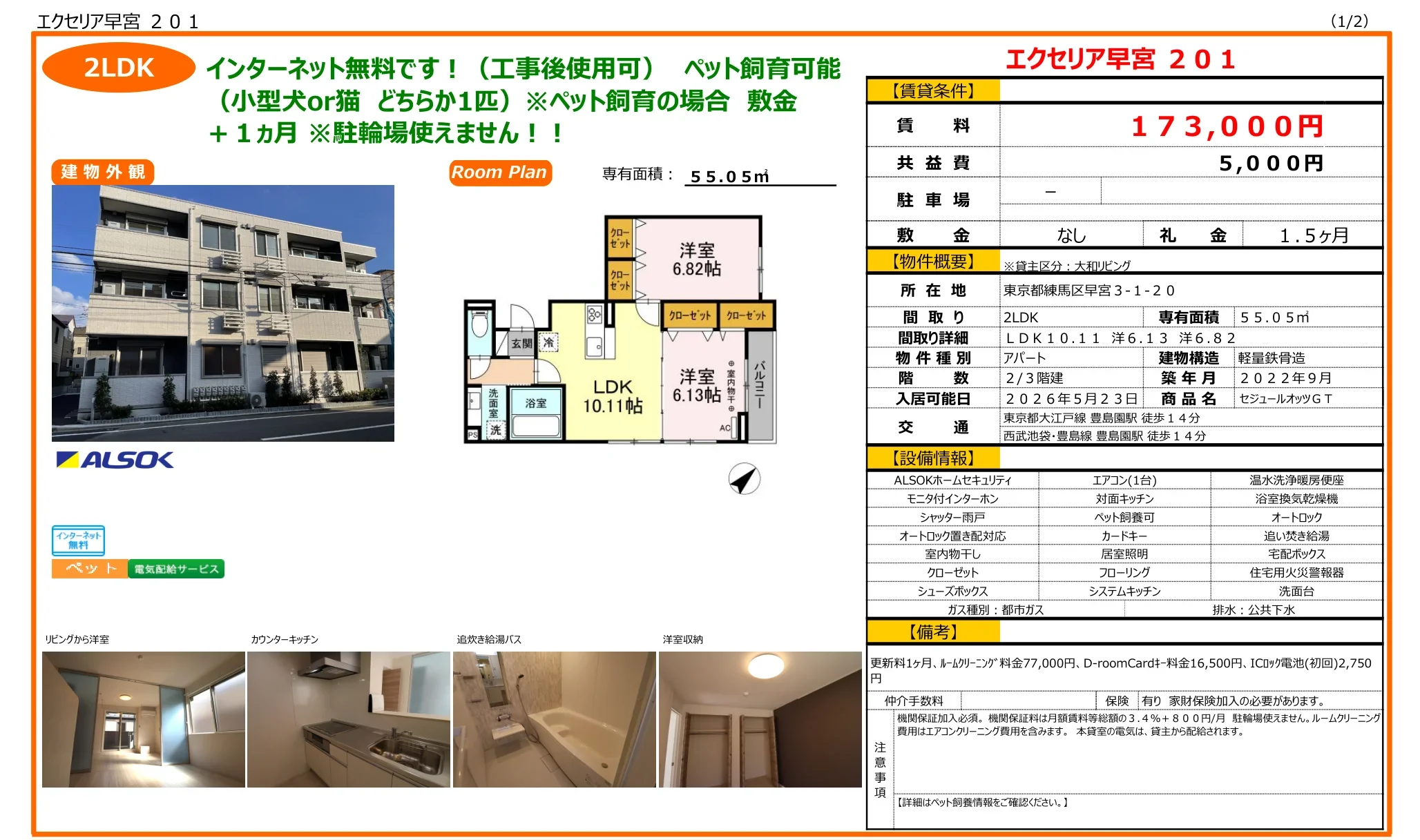 エクセリア早宮 201 201号 0