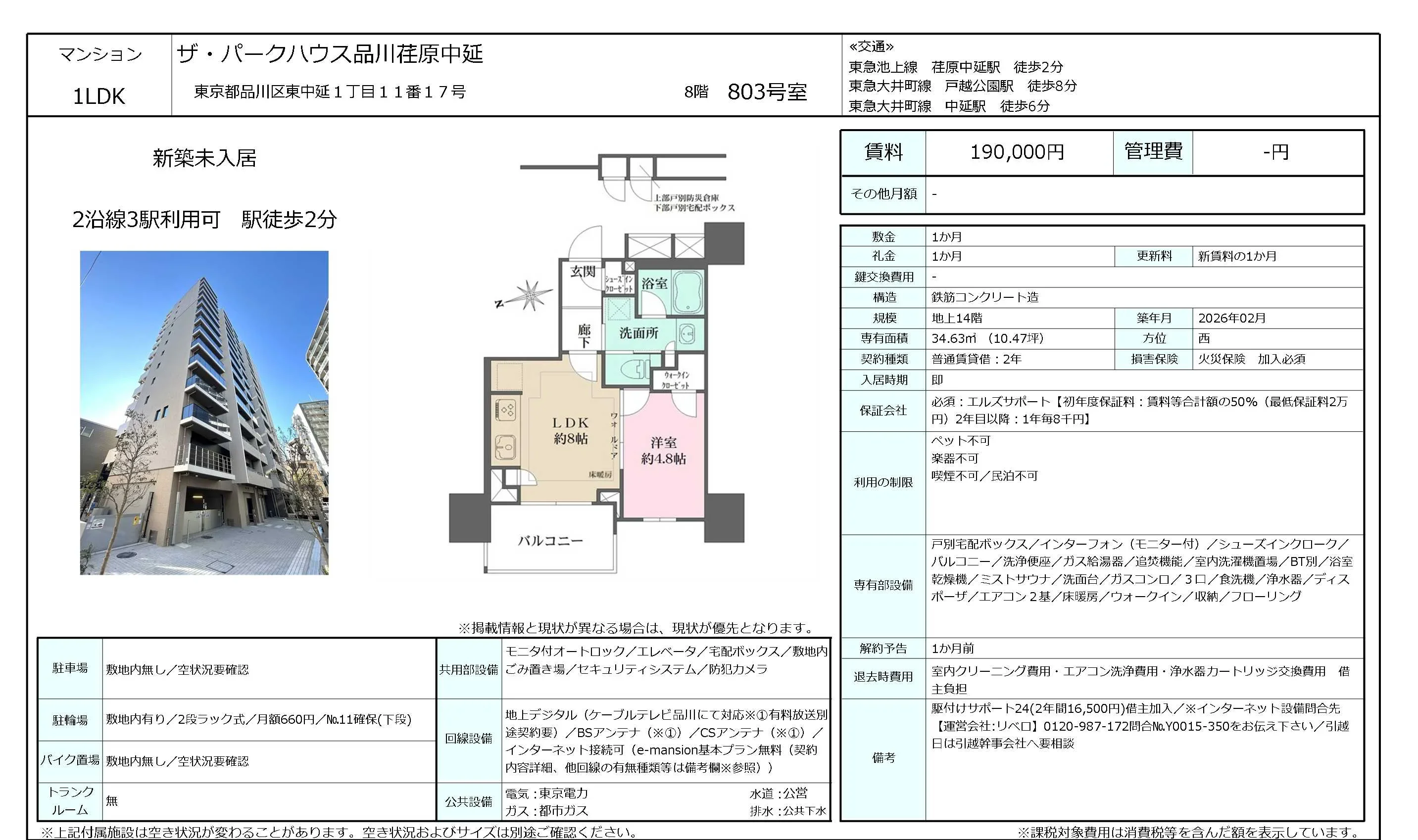ザ・パークハウス品川荏原中延 803号 0