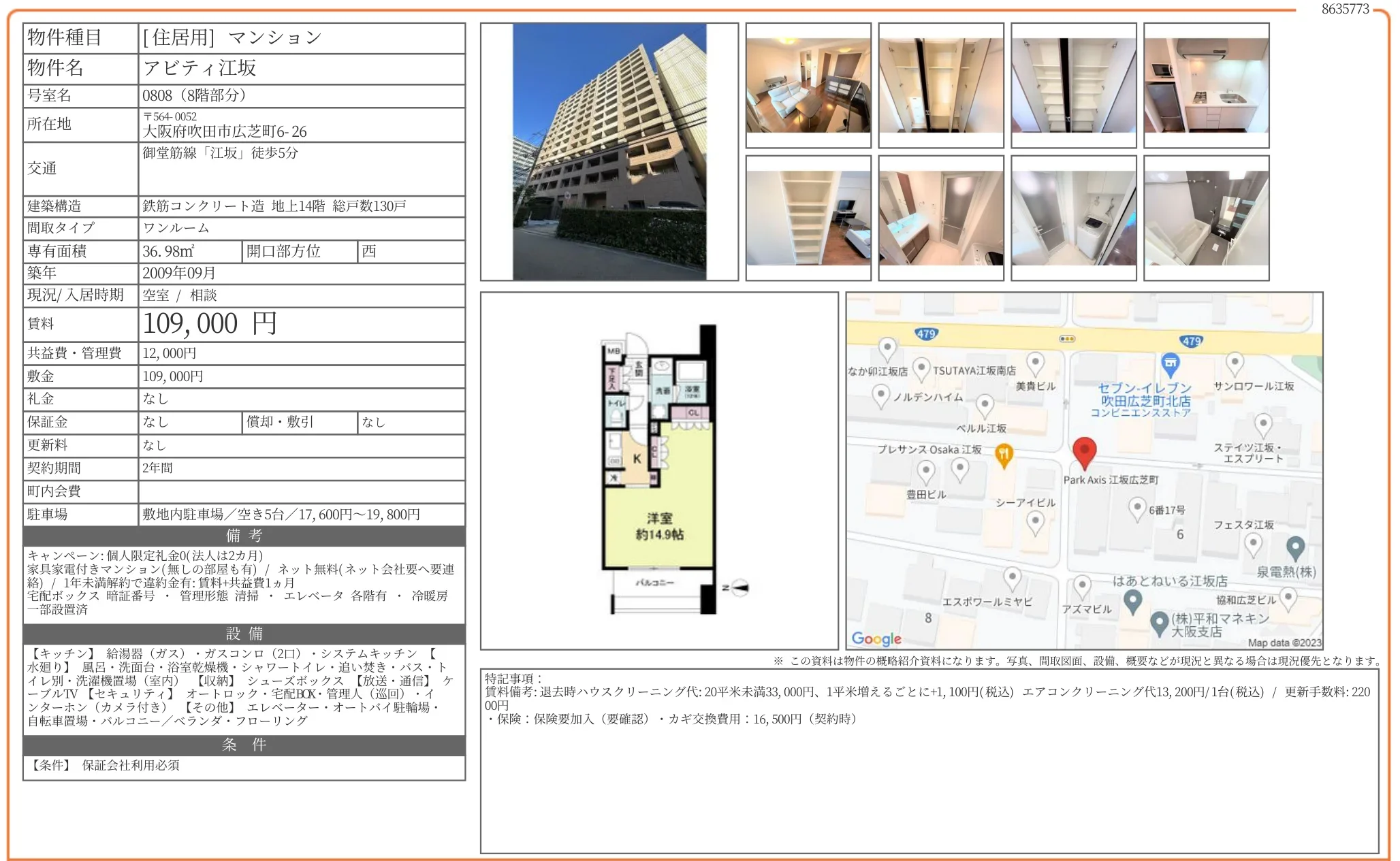 アビティ江坂 0808号 0