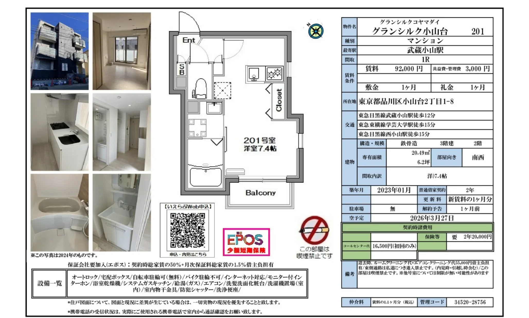 グランシルクコヤマダイ 201号 0