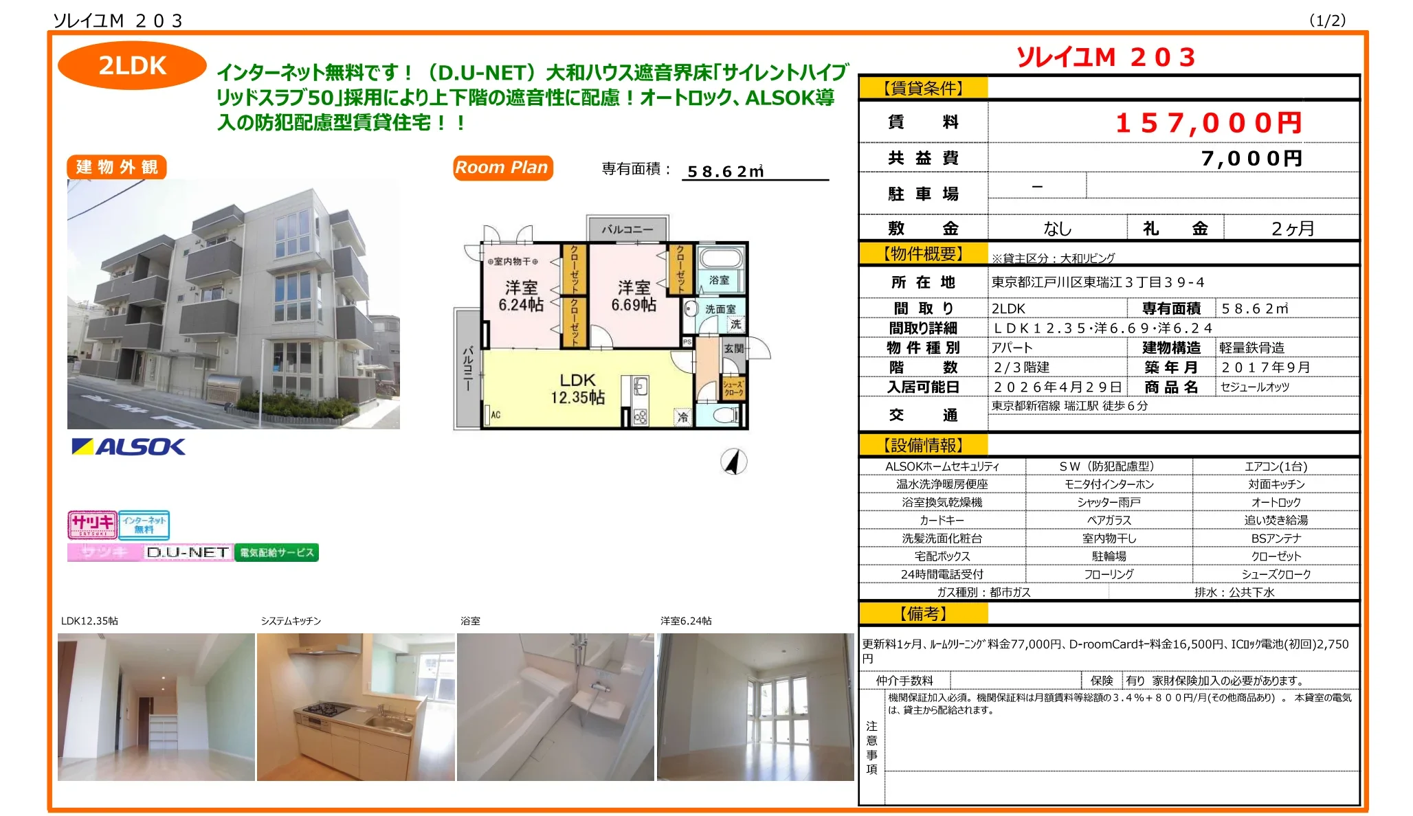 ソレイユM 203 203号 0