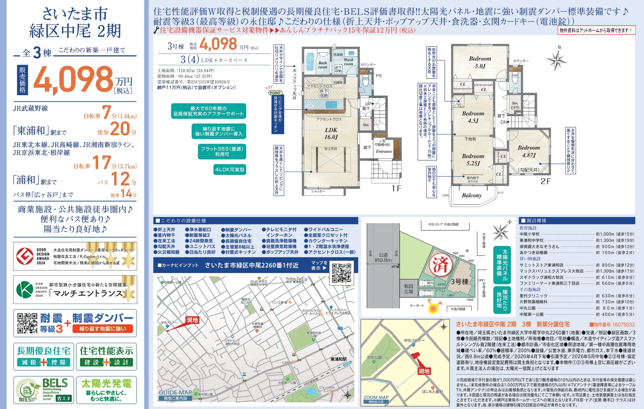 さいたま市緑区中尾2260番1 3号 0