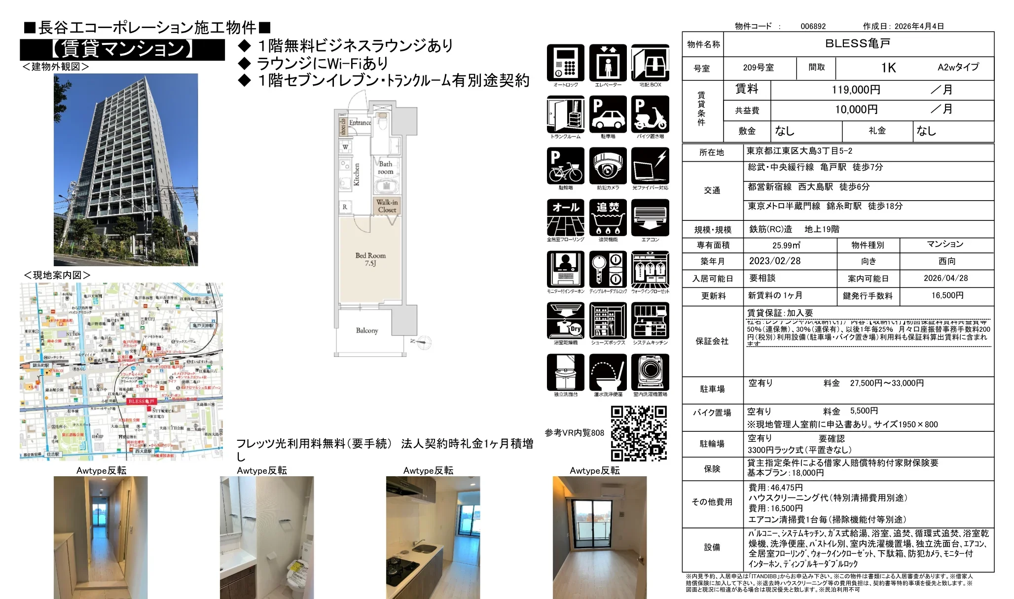 BLESS亀戸 209号 0