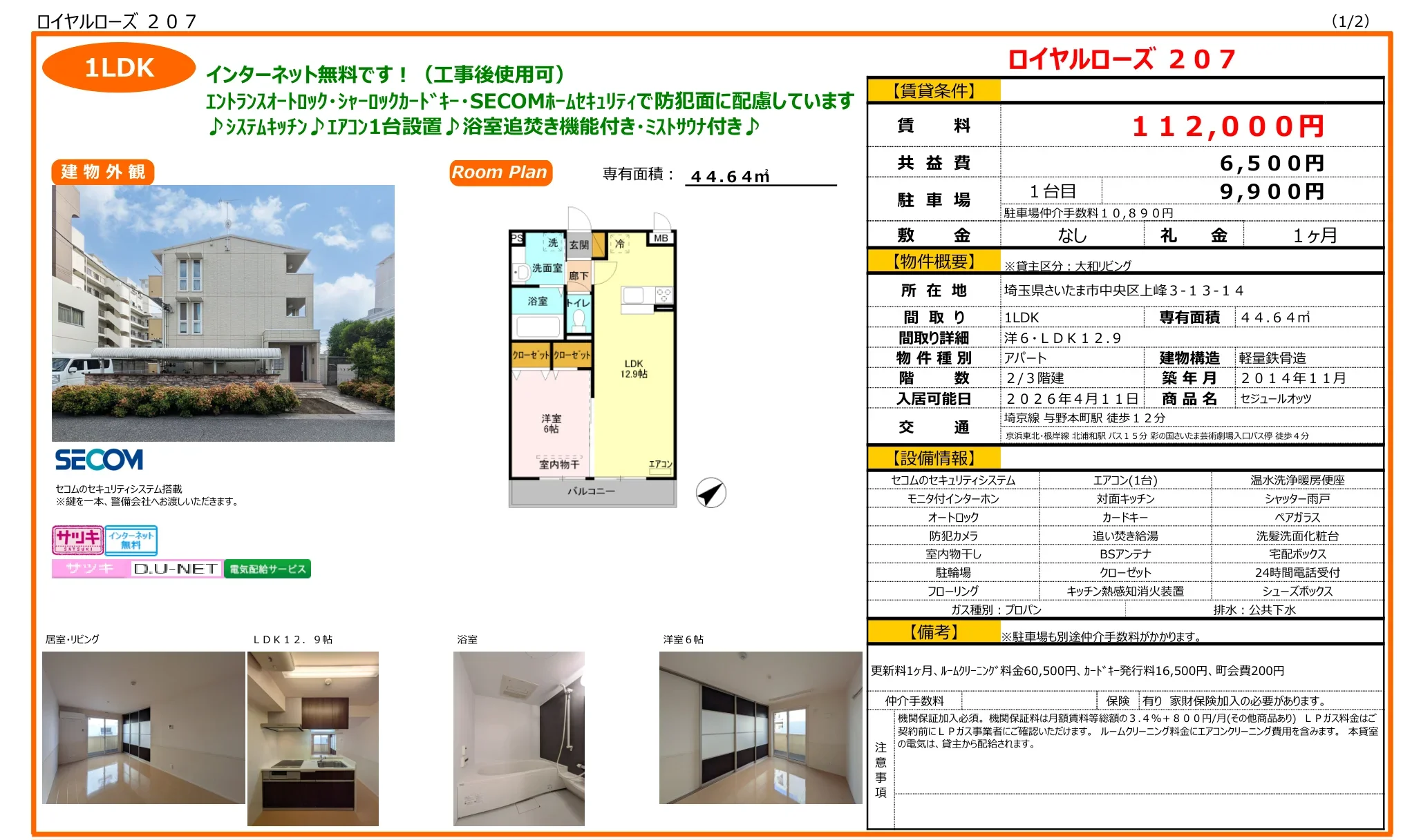 ロイヤルローズ 207号 0