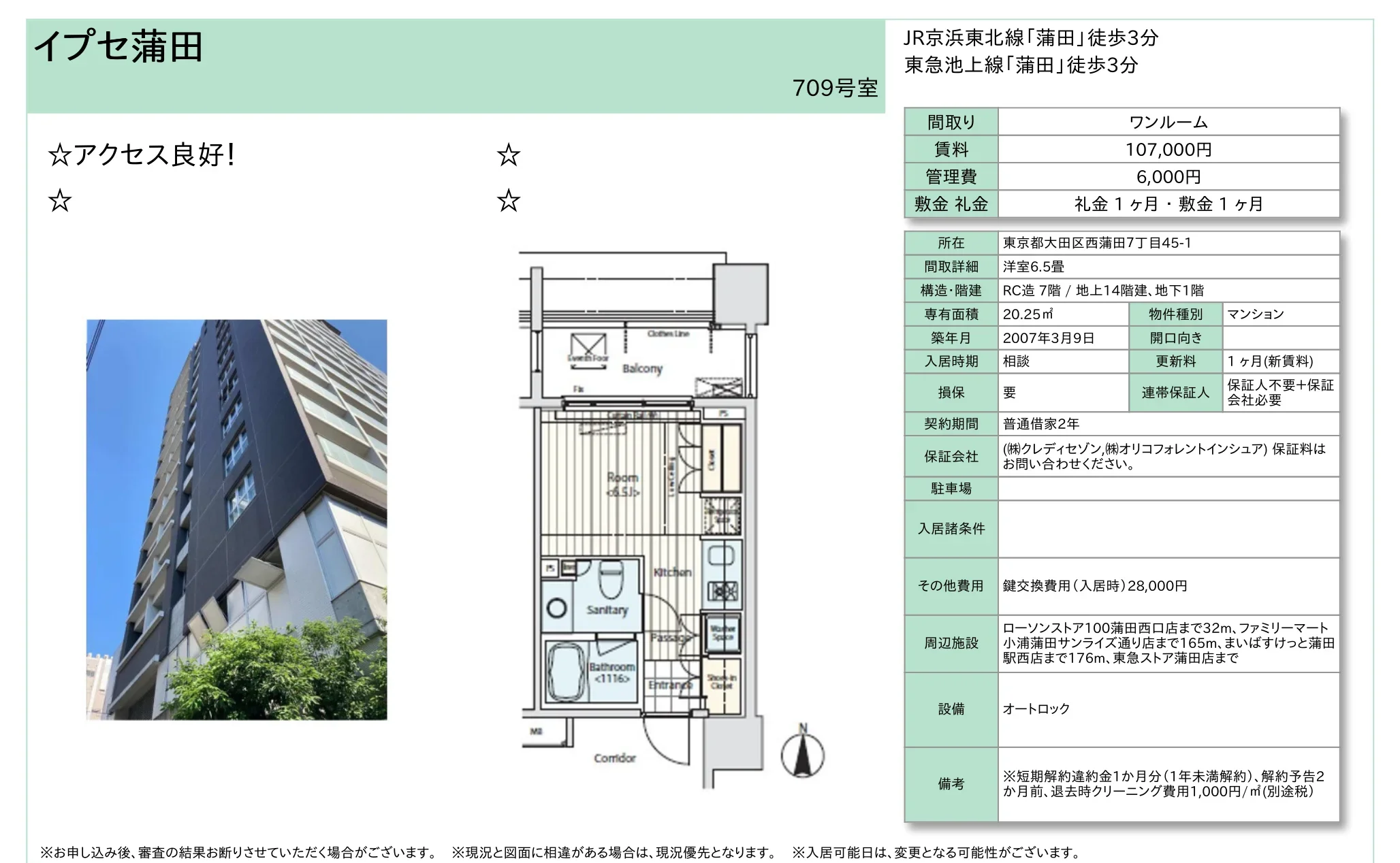 イプセ蒲田 709号 0