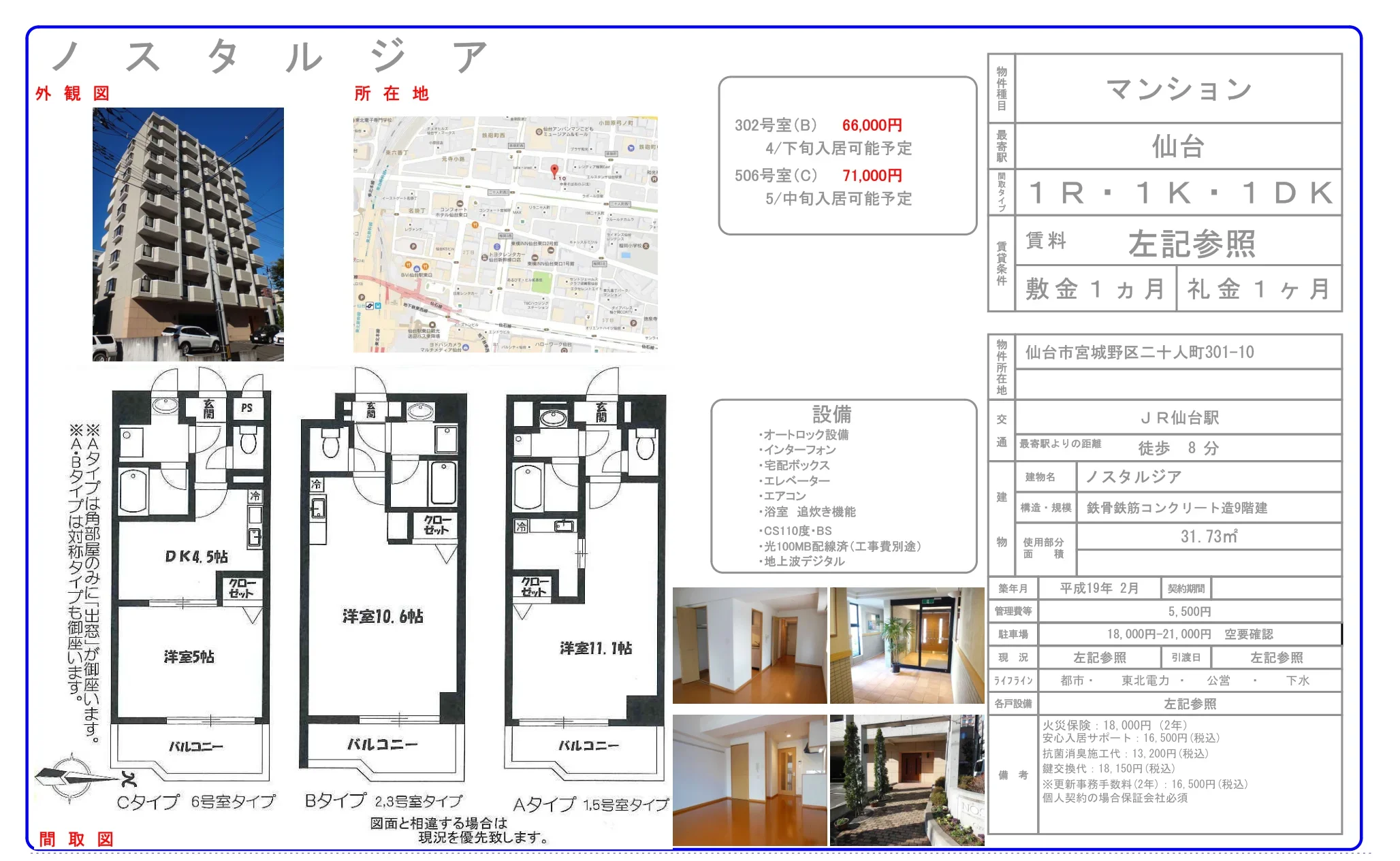 ノスタルジア 302号 0