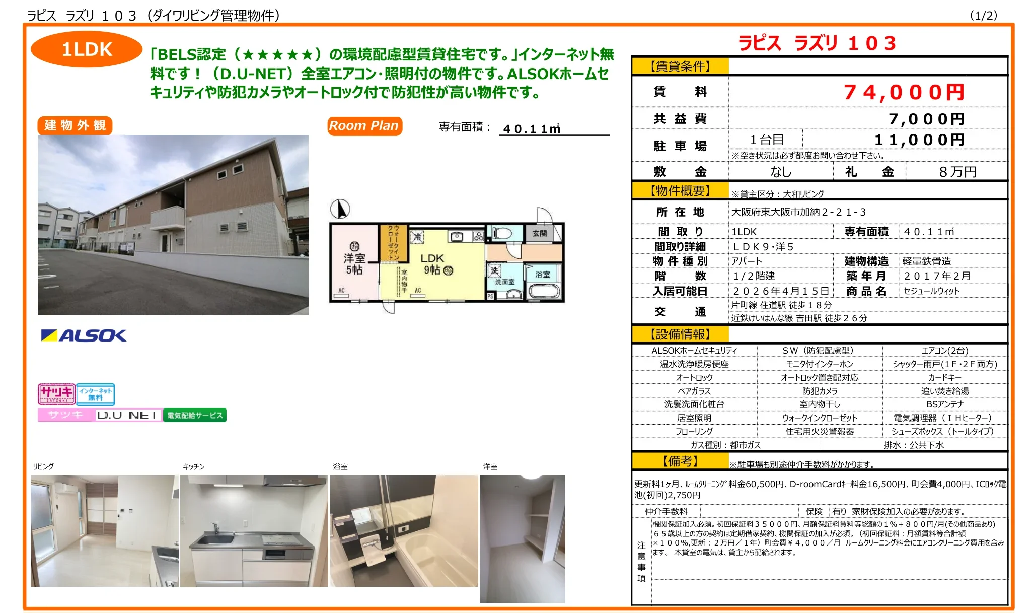 セジュールウィット 103号 0