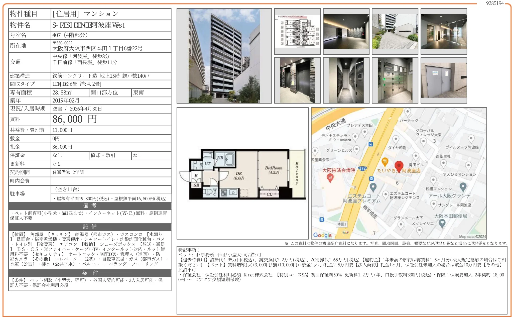 S-RESIDENCE阿波座West 407 0