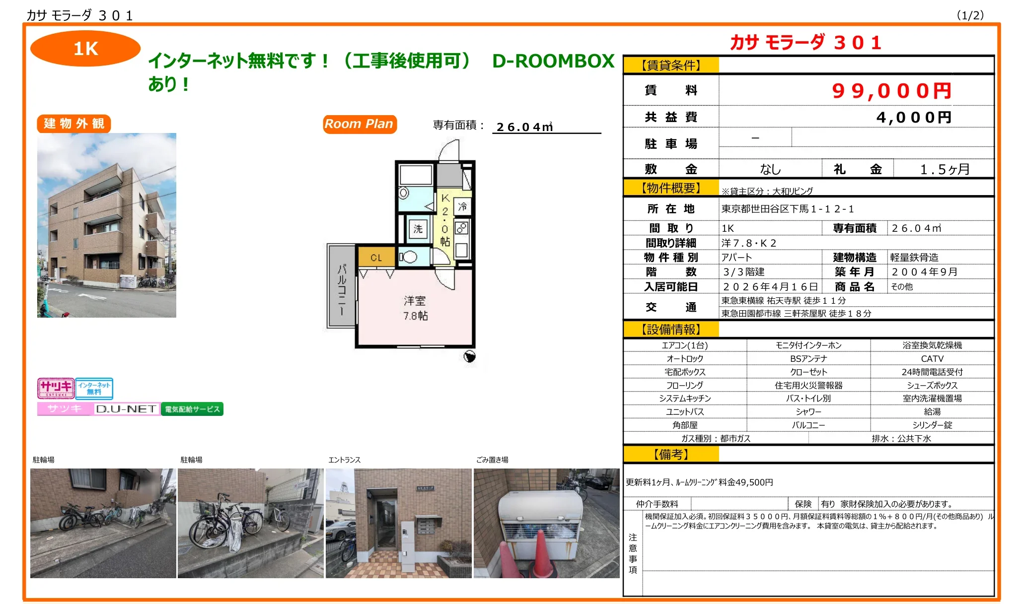 カサモラーダ 301 301号 0