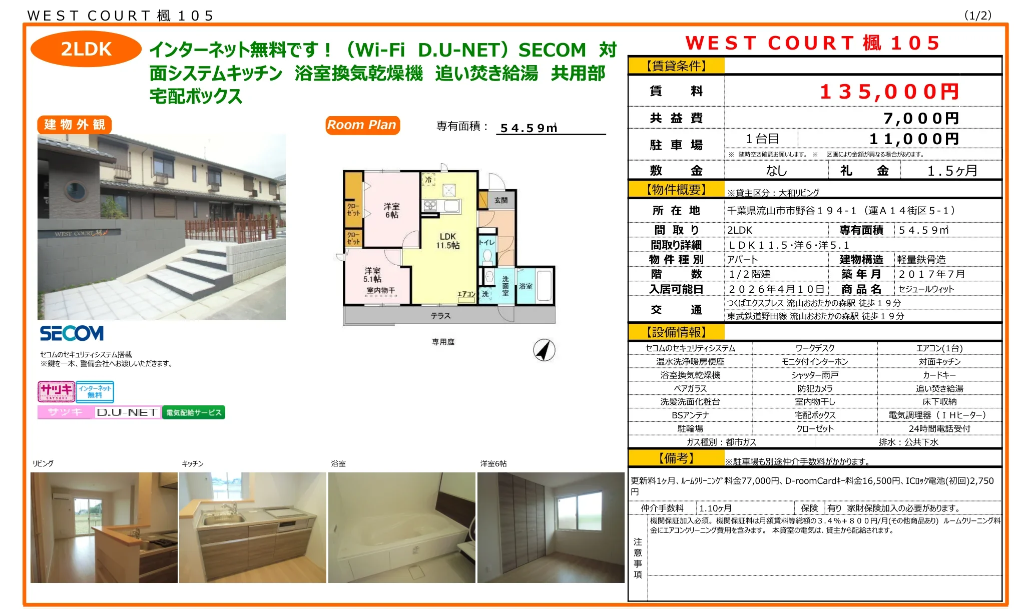 セジュールウィット 105号 0