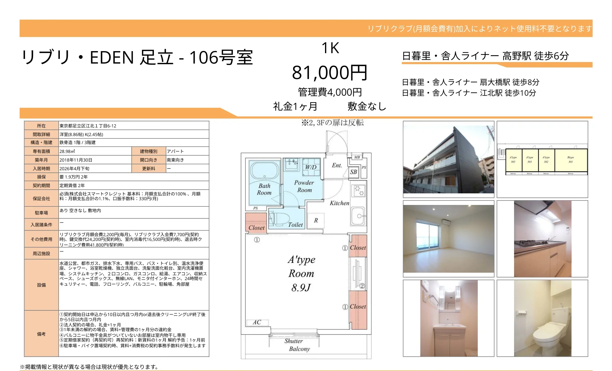 リブリ・EDEN 106号 0