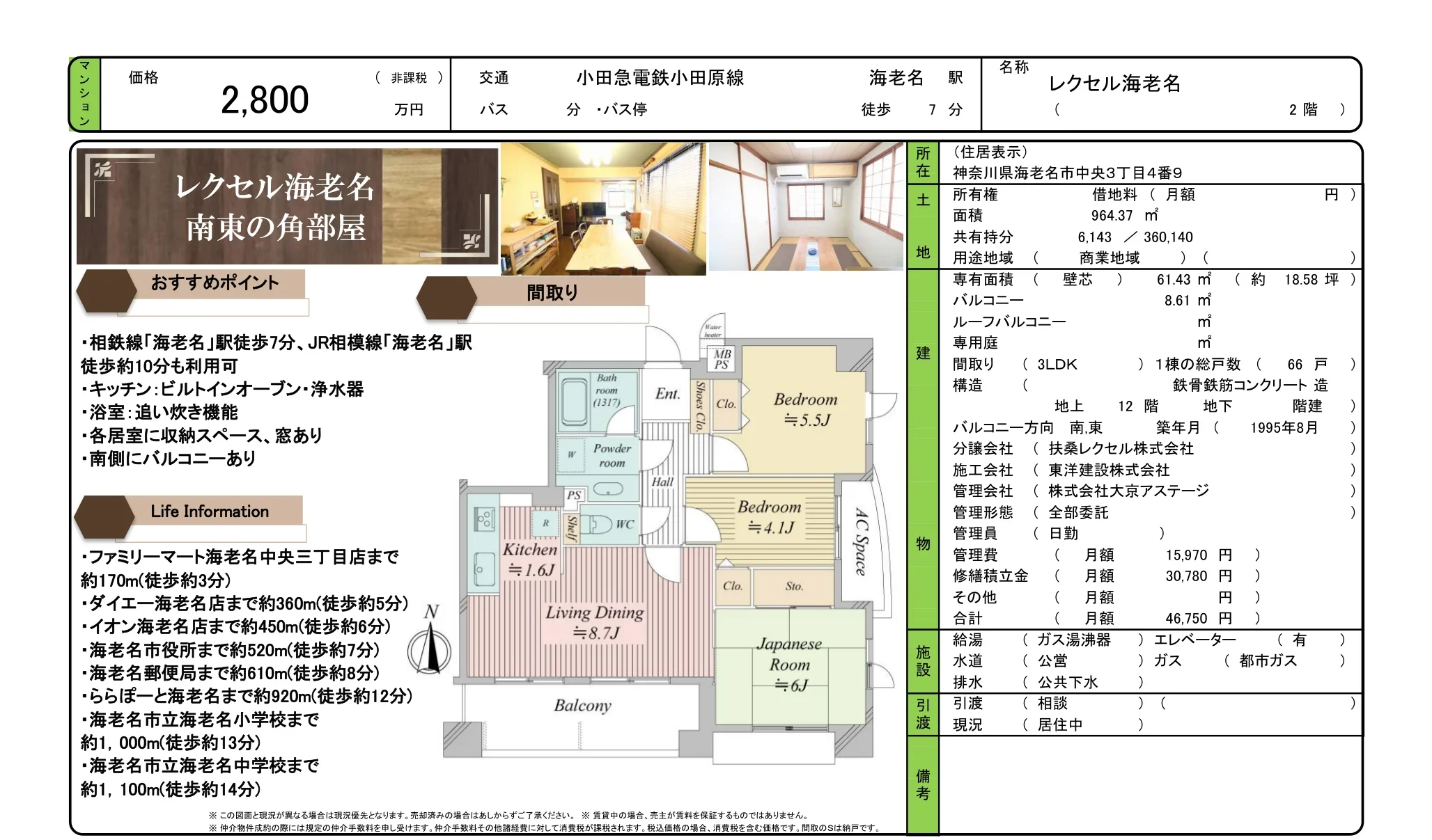 レクセル海老名 2階 0
