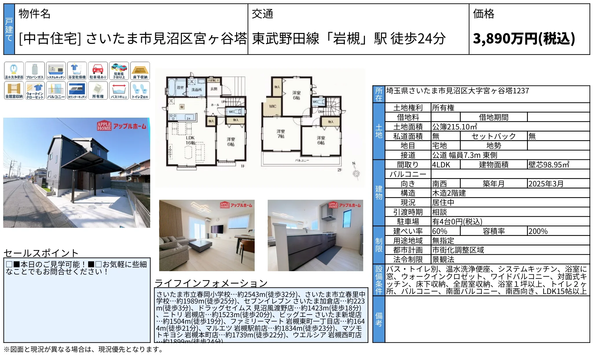 さいたま市見沼区宮ヶ谷塔 0
