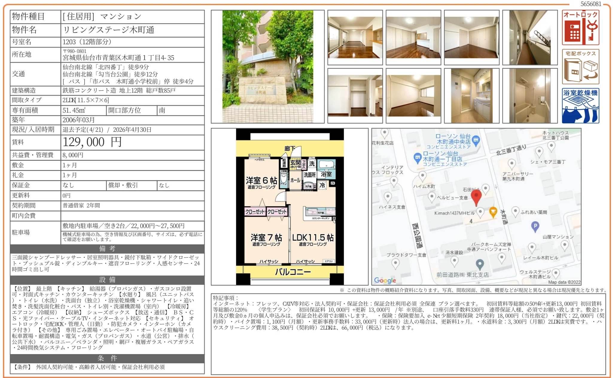 リビングステージ木町通 1203 0