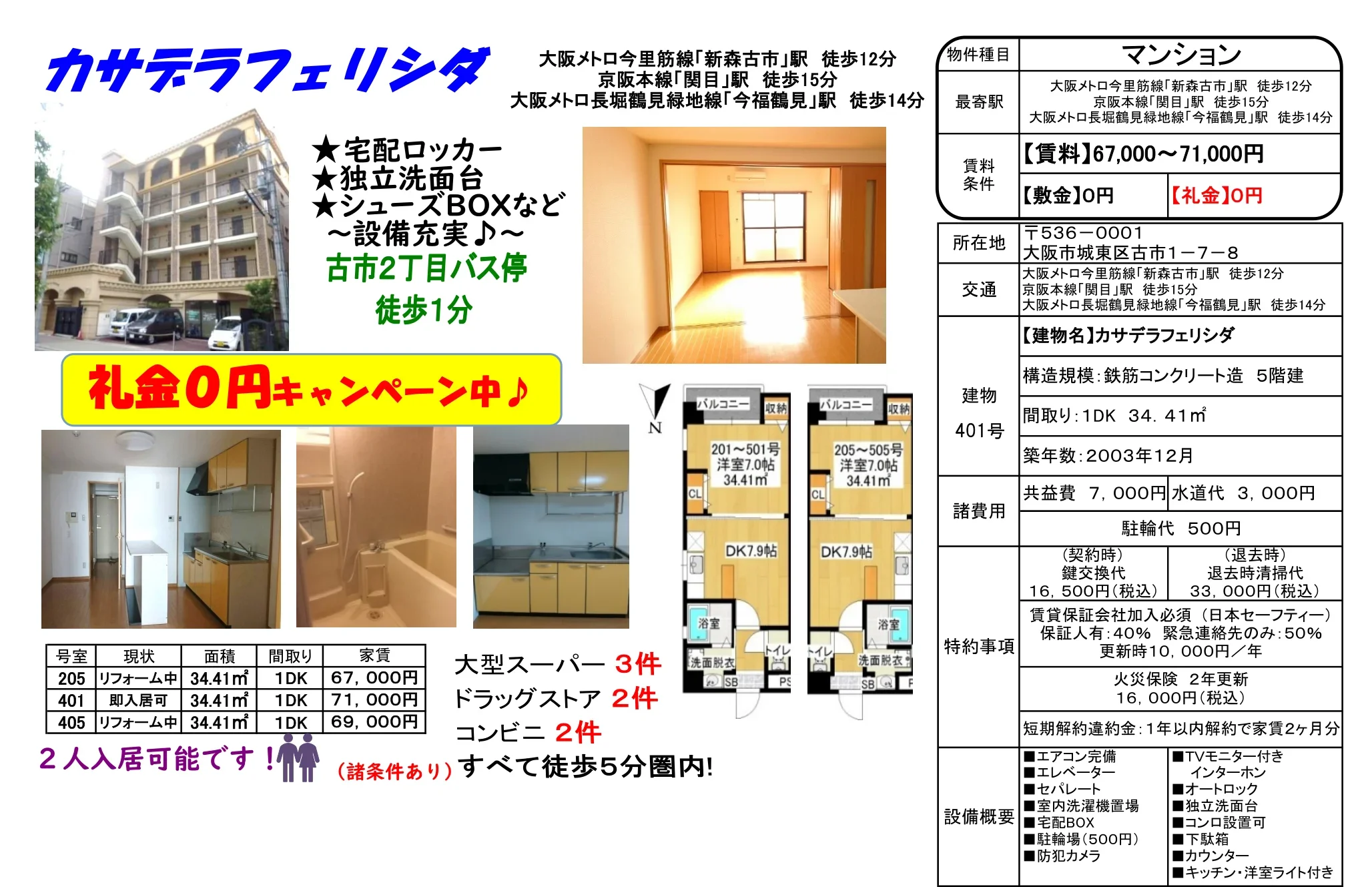 カサデラフェリシダ 401号 0