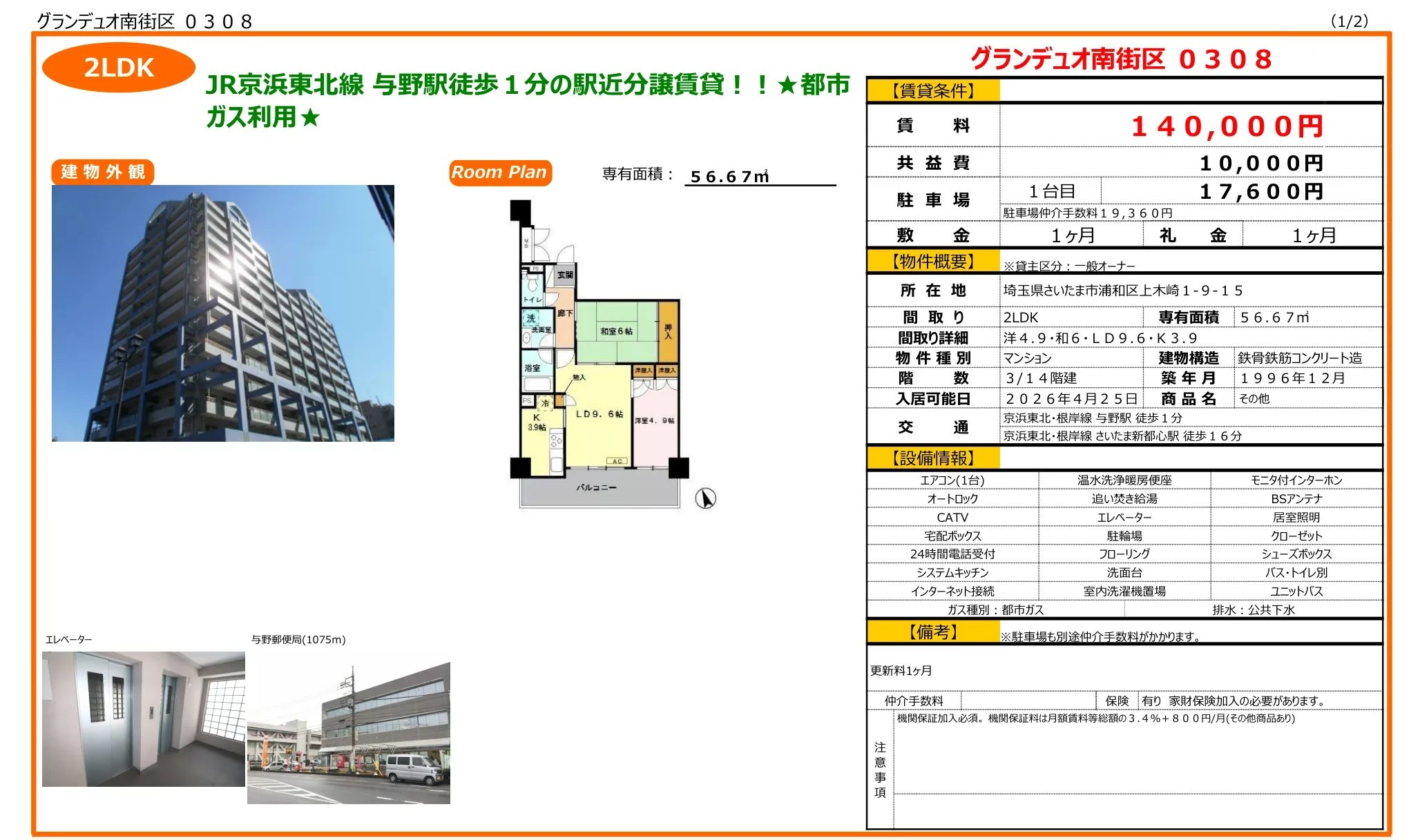 グランデュオ南街区 308号 0