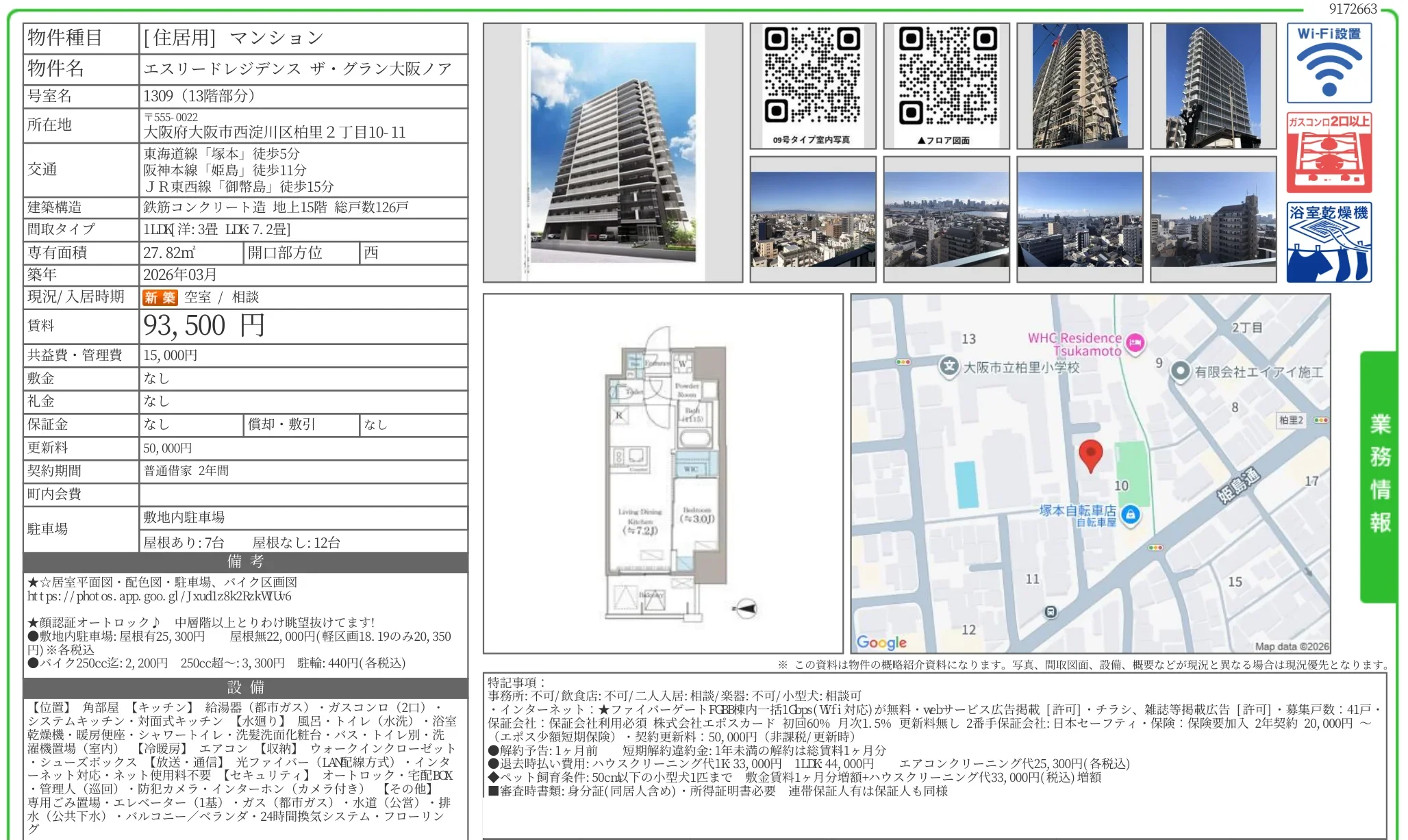 エスリードレジデンス ザ・グラン大阪ノア 1309 0