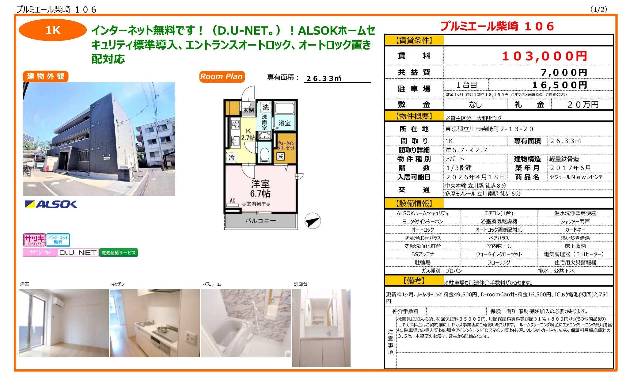 プルミエール柴崎 106 106号 0