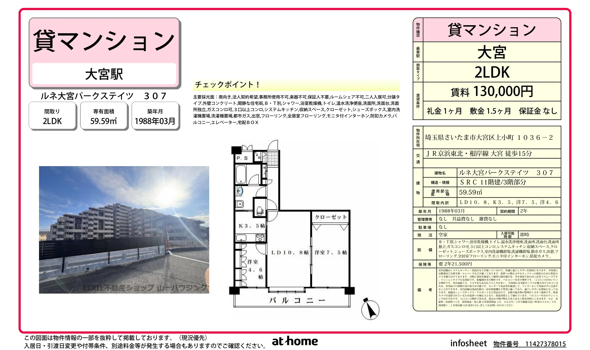 ルネ大宮パークステイツ 307 307号 0