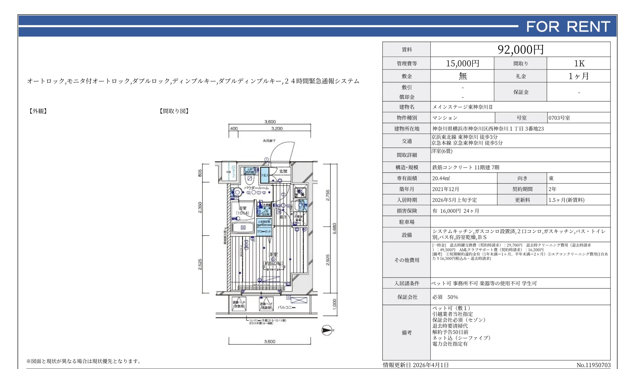 メインステージ東神奈川ⅡI 0703号 0