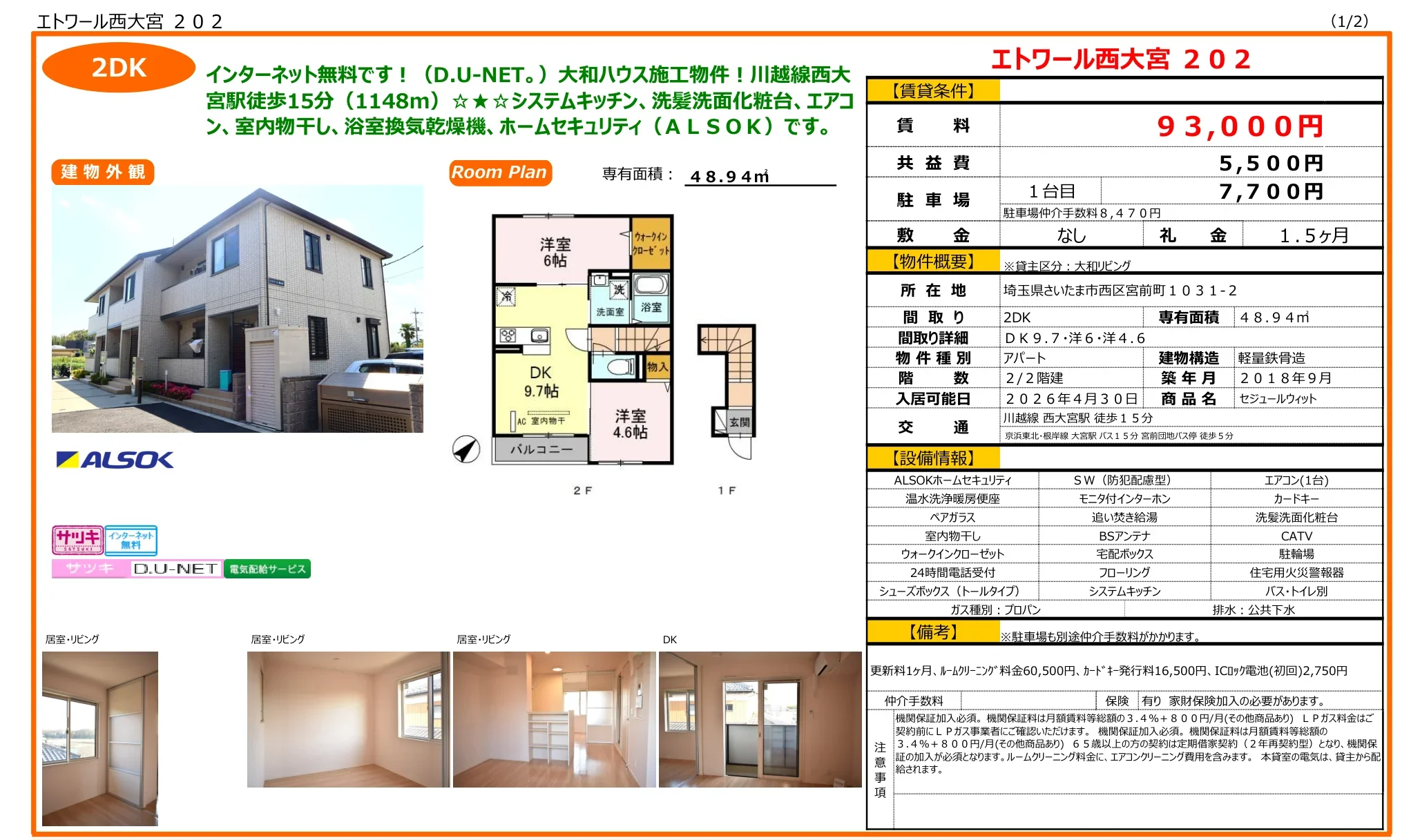 エトワール西大宮 202号 0