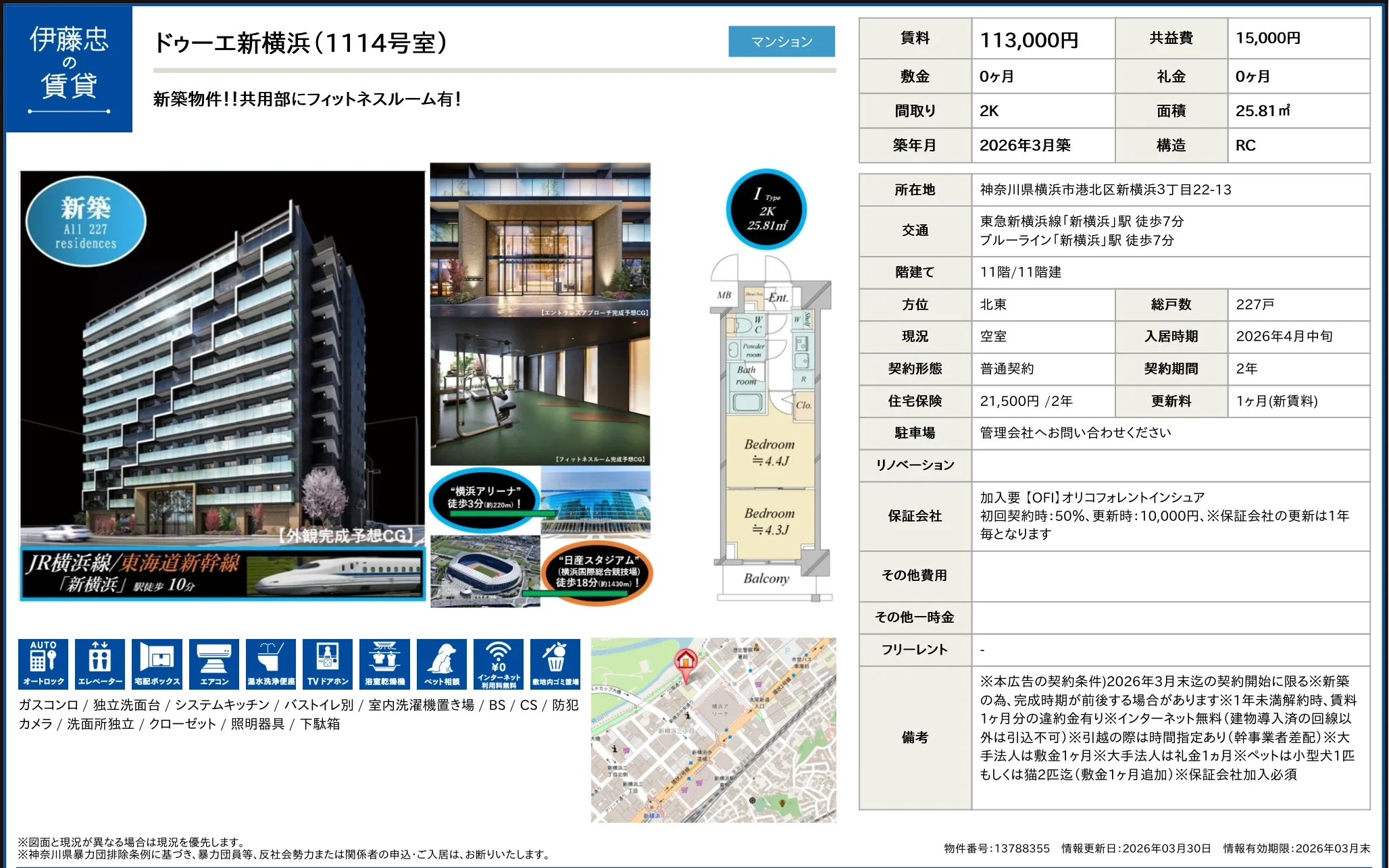 ドゥーエ新横浜 1114号 0