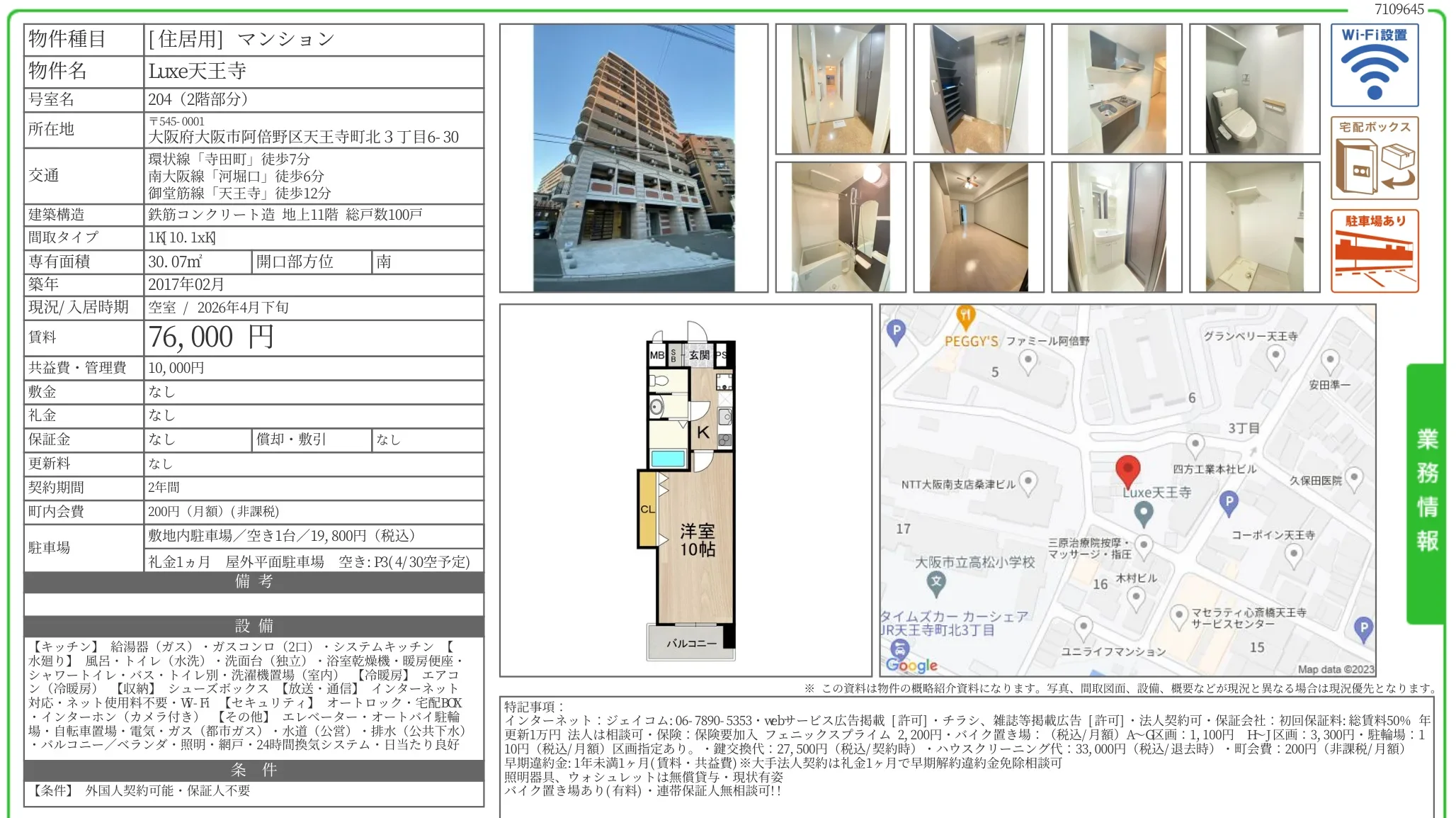 Luxe天王寺 204号 0