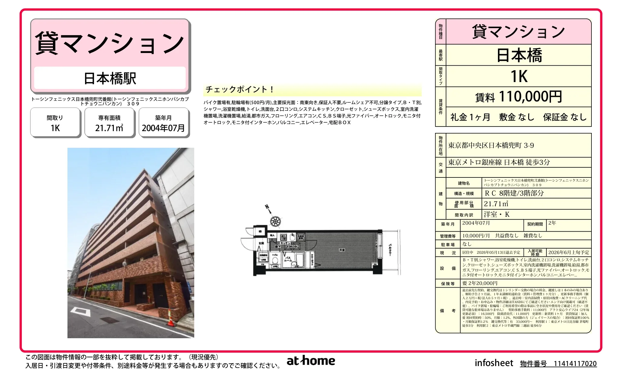 トーシンフェニックス日本橋兜町弐番館 0