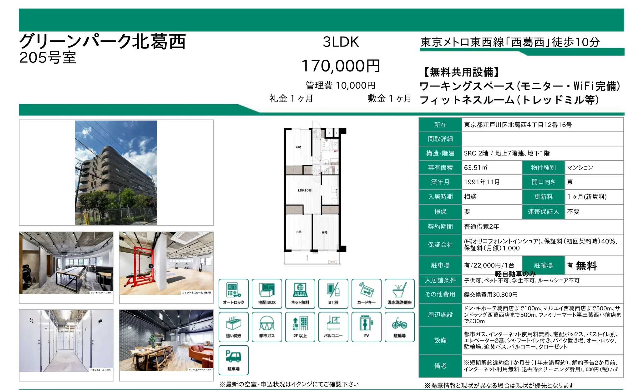 グリーンパーク北葛西 205号 0