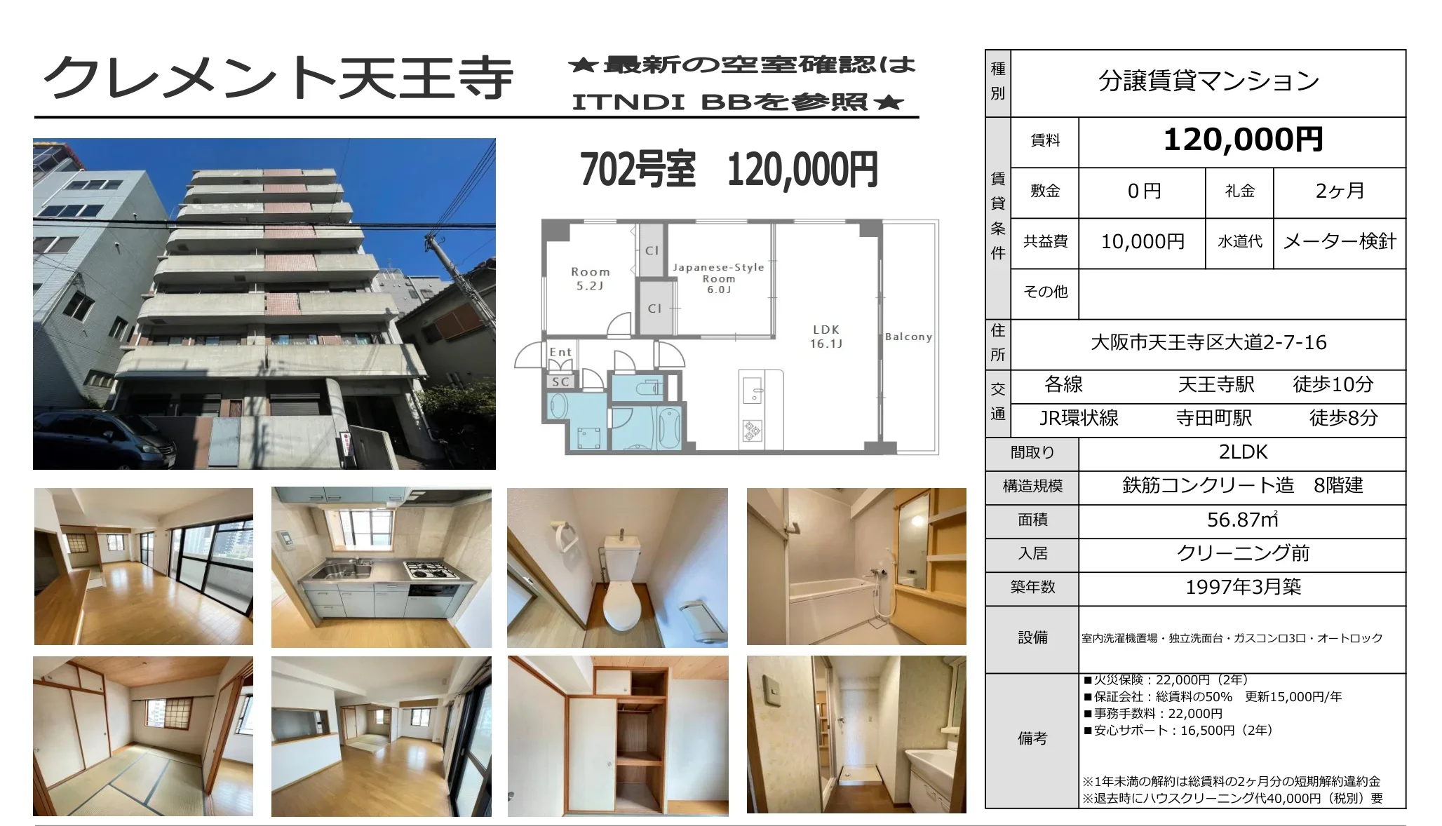 クレメント天王寺 702号 0