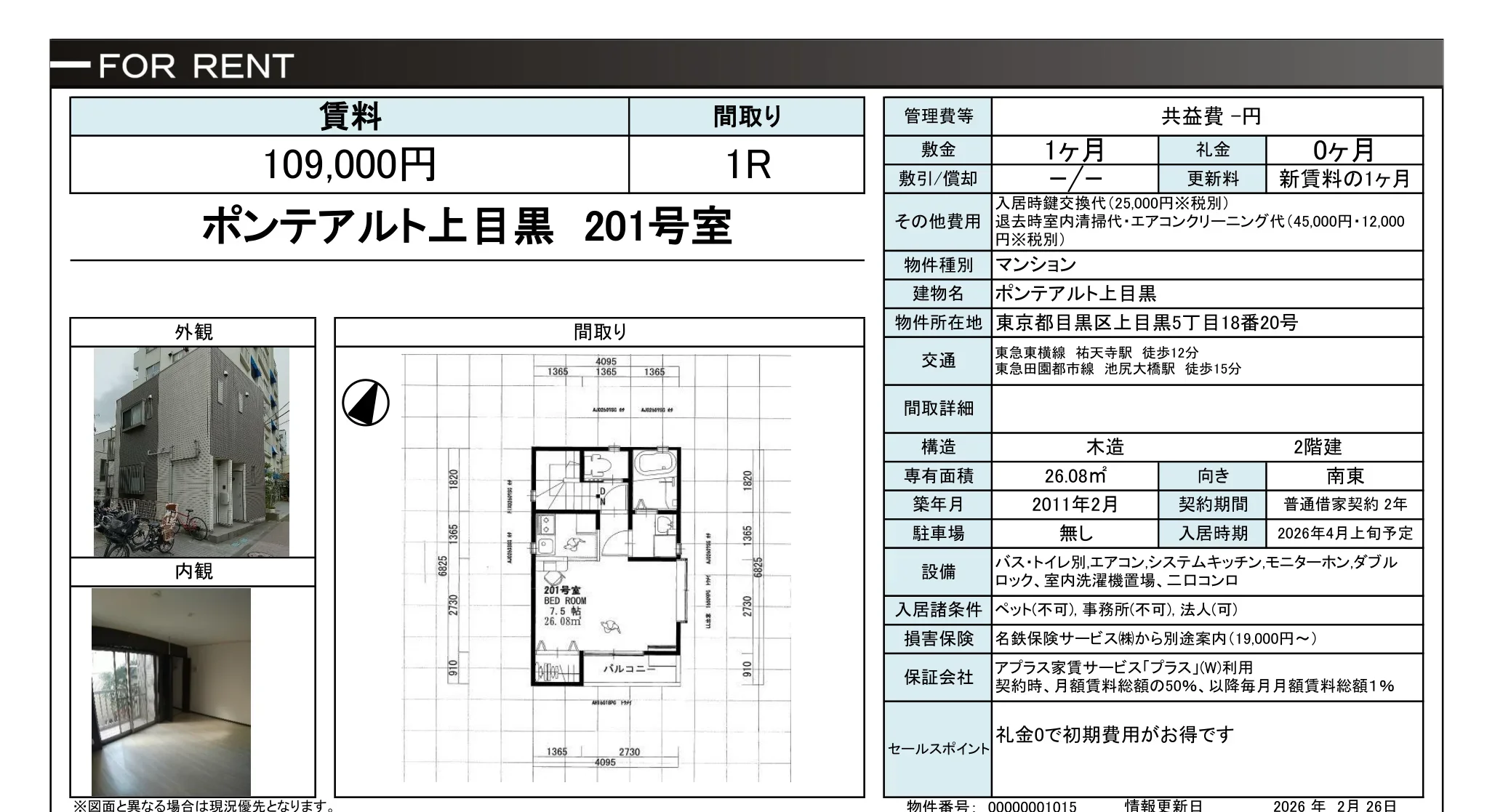 ポンテアルト上目黒 201号 0