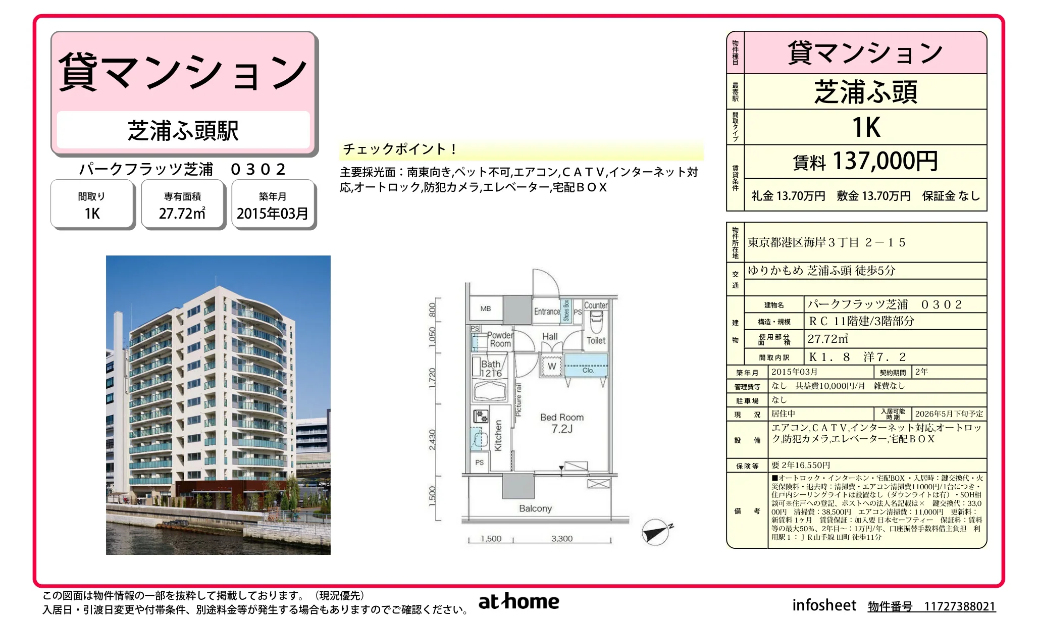 パークフラッツ芝浦 0302 302号 0