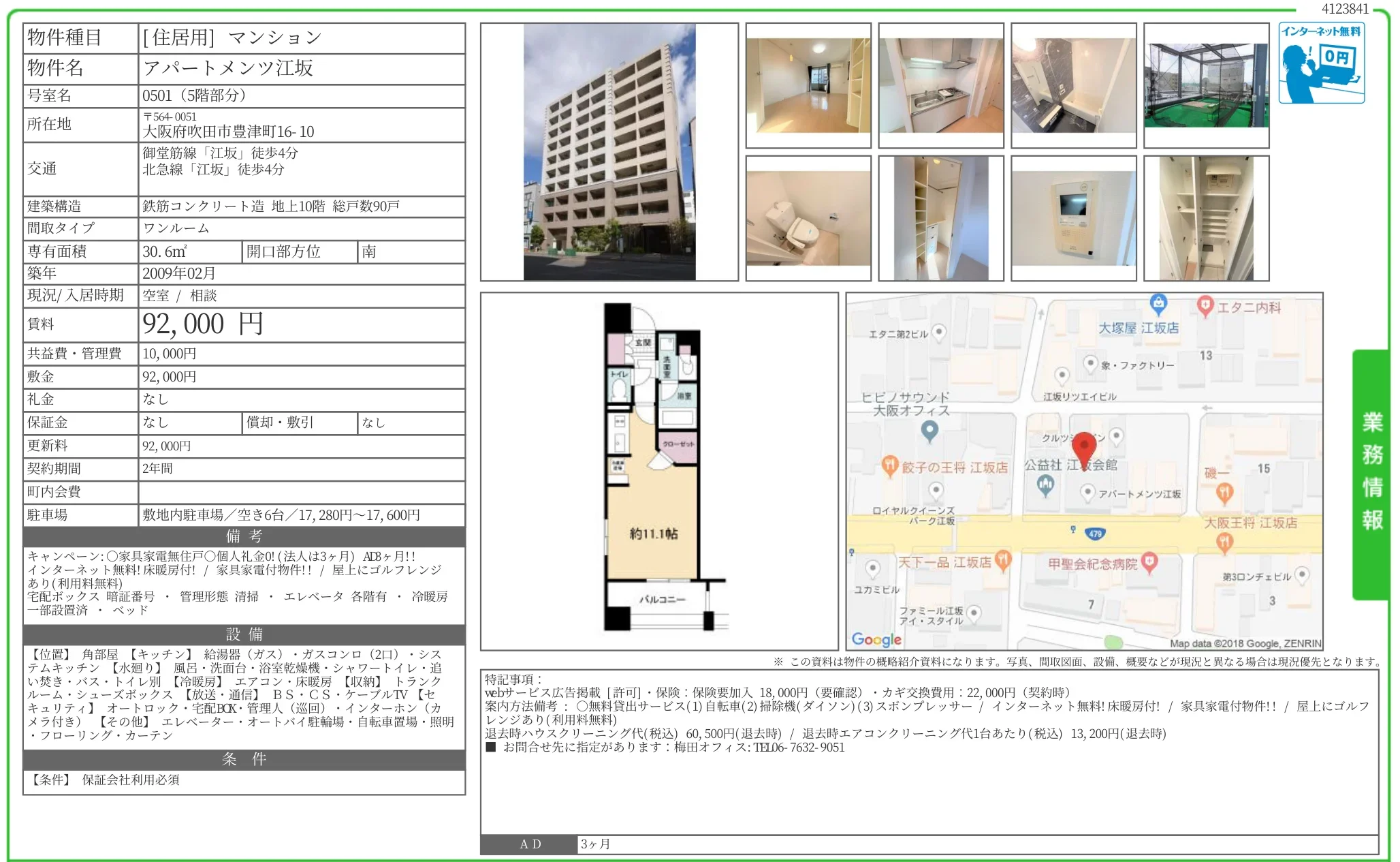 アパートメンツ江坂 0501 0